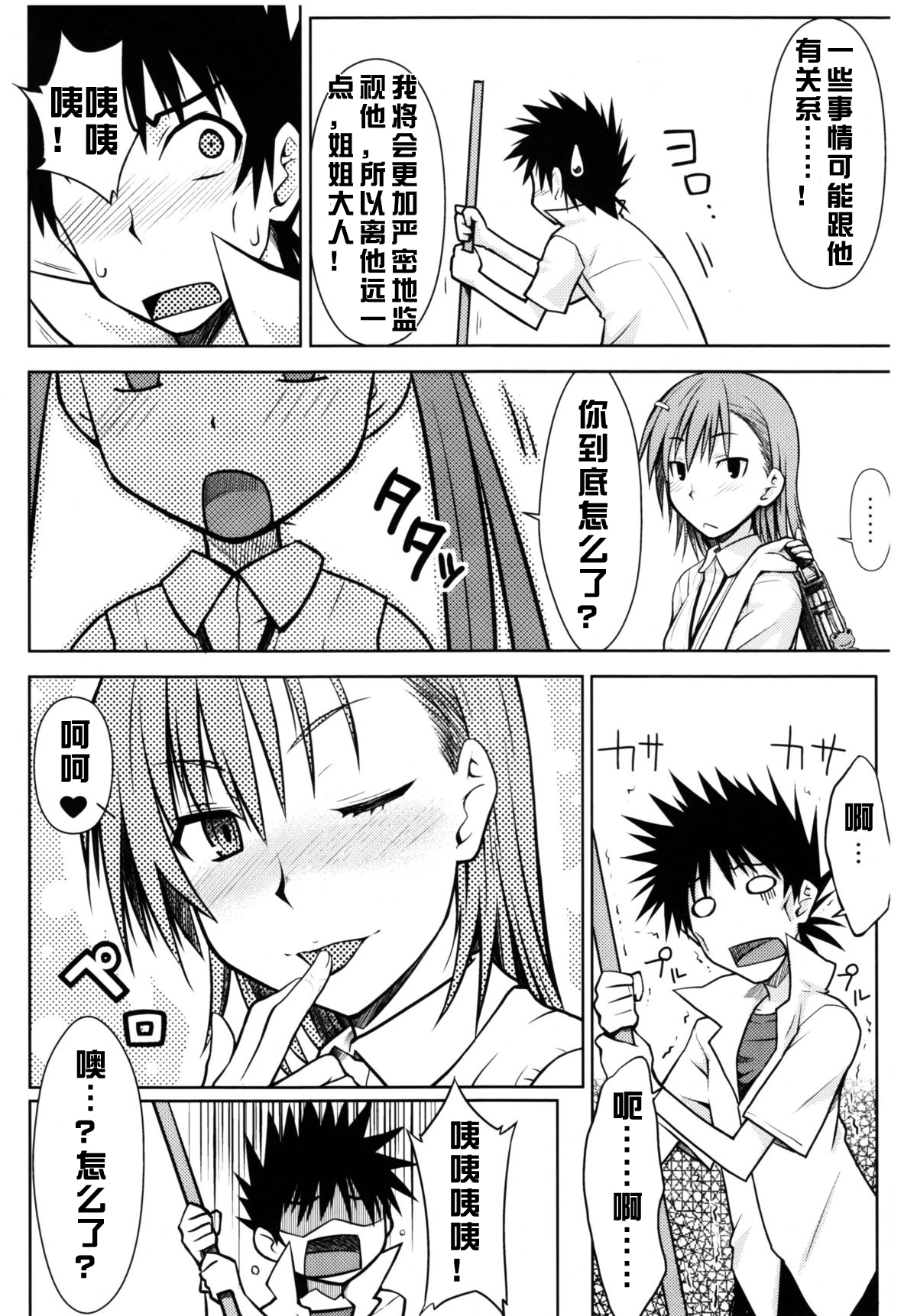 (C77) [Aspergillus (Okara)] Toaru Himitsu no Onee-sama (Toaru Kagaku no Railgun) [Chinese] [红月汉化组] [Decensored] page 24 full