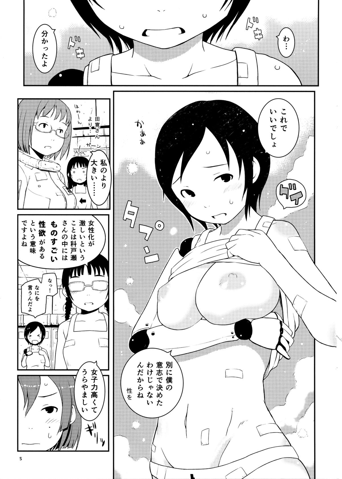 (C86) [May no tenshi (Neyuki Rei)] Izana-kun to Yuhata-san (Knights of Sidonia) page 4 full