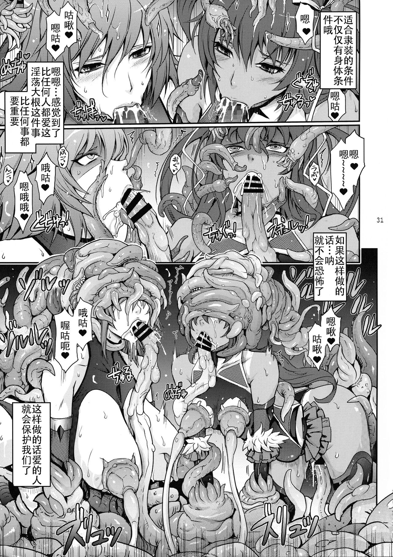 (C96) [Garyuh-Chitai (TANA)] TENTACLES Reisou Taimanin Yukikaze no Koukotsu (Taimanin Yukikaze) [Chinese] [胸垫汉化组] page 34 full