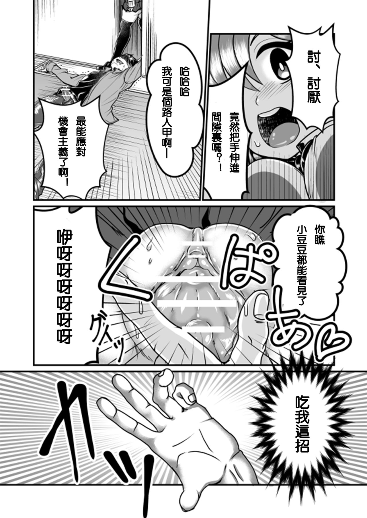 [Teru] 隙間強姦 [Chinese] [沒有漢化] page 15 full