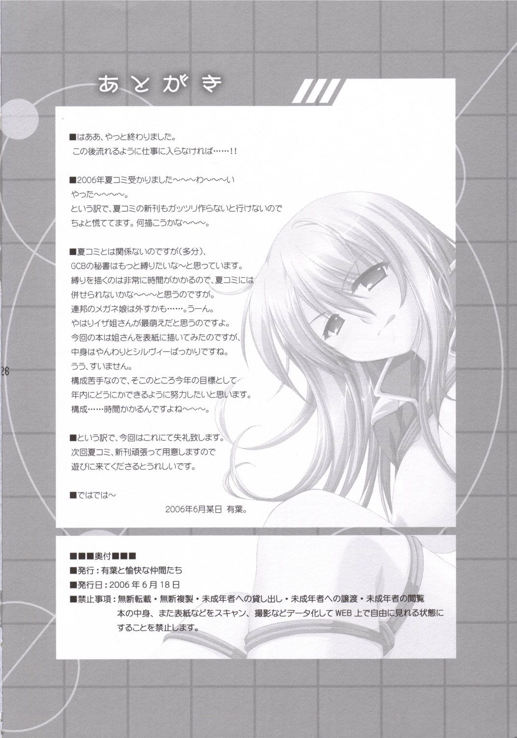 [Alpha to Yukaina Nakamatachi] Anata no Hisho Ga Tsukamarimashita (Gundam 0079 Card Builder) page 25 full