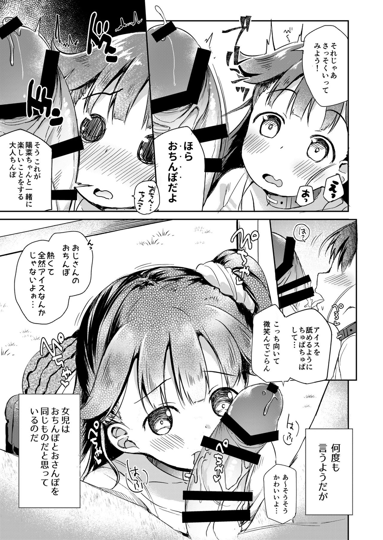 [AQUA:VER (Pirason)] Osanpo Shiyou! Hina Hen [Digital] page 6 full