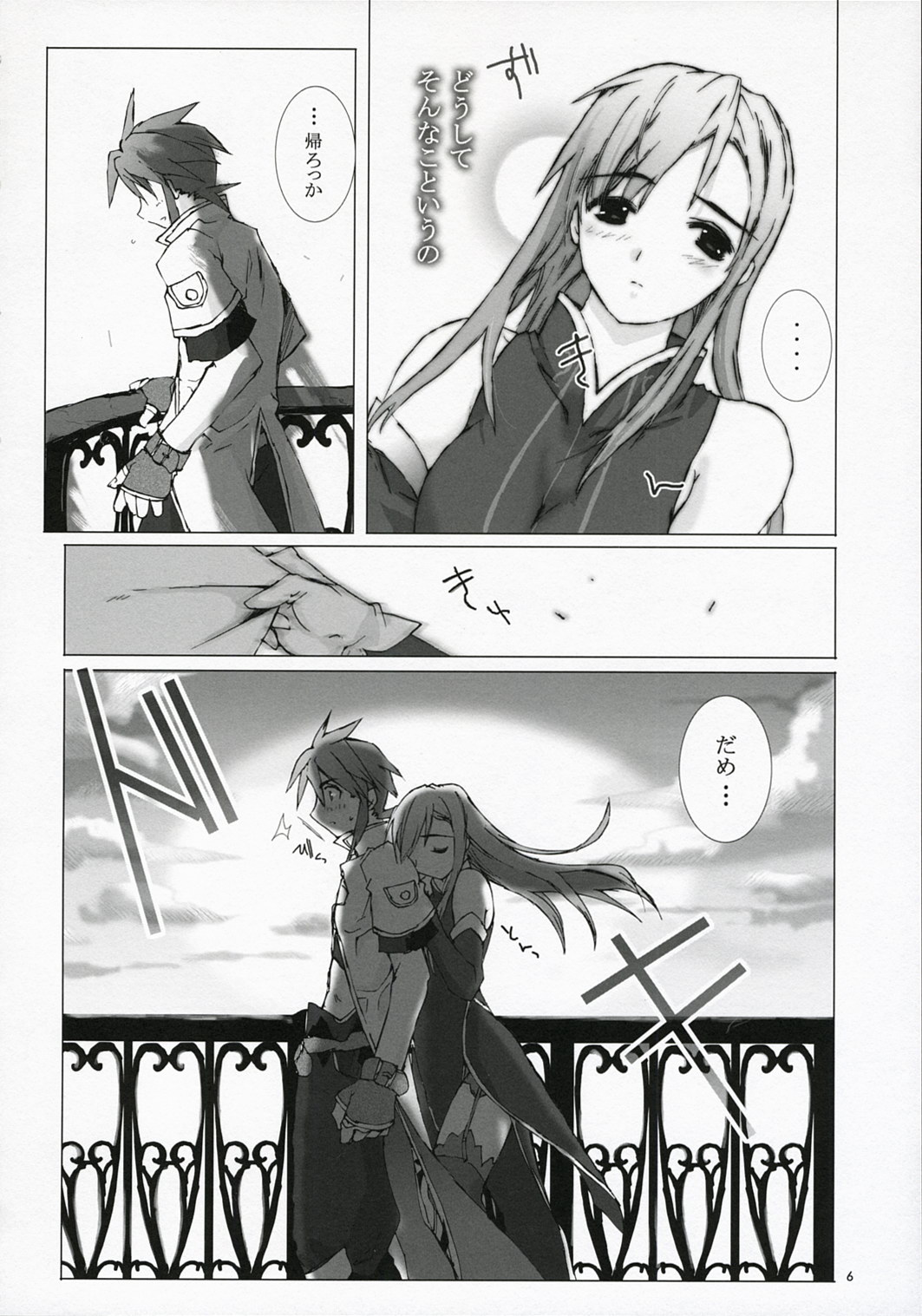 (C72) [Gensou Kuukan (Mizuhara Mei)] Tanpatsu Luke Junjou Hen (Tales of the Abyss) page 5 full