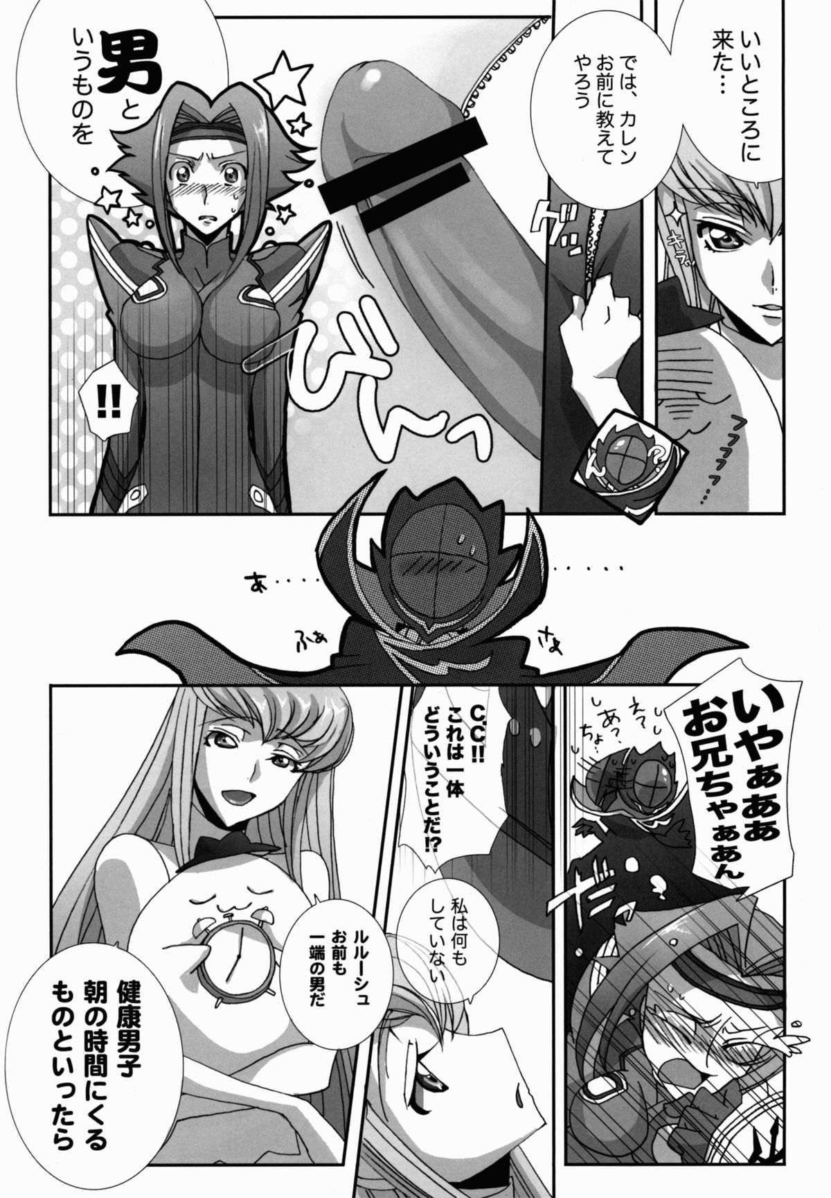 (C74) [Dalc Rose, SHI SHI Shijimi (ica, moshi)] Gia Gia☆Chu Chu!! (CODE GEASS: Lelouch of the Rebellion) page 4 full