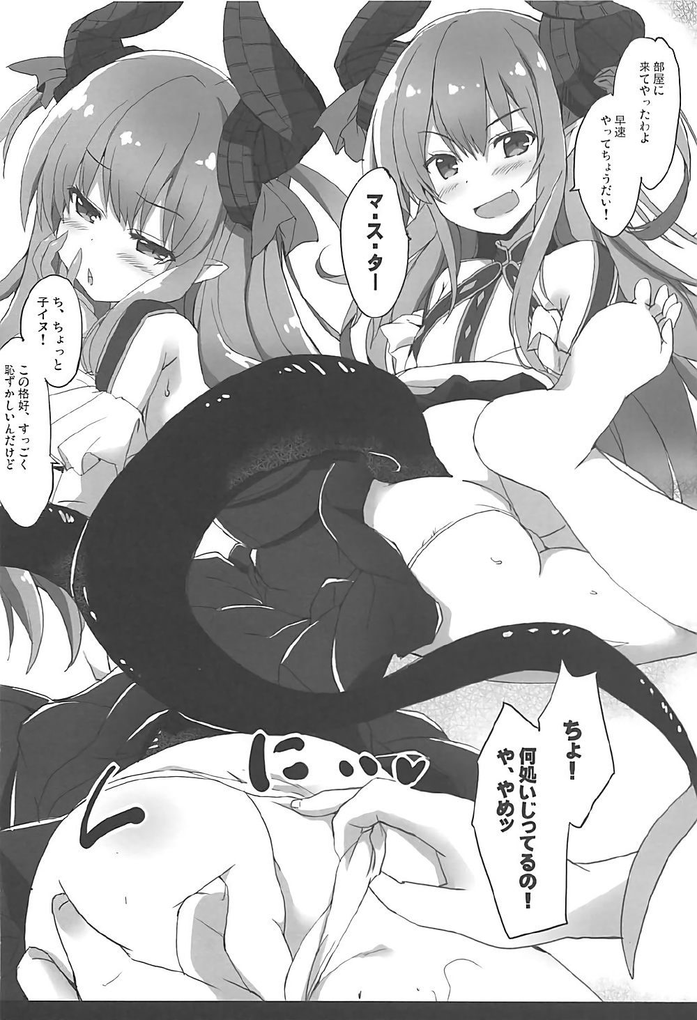 (COMIC1☆12) [Happy Birthday (MARUchang)] Kanjou Hyougen Paradox (Fate/Grand Order) page 5 full