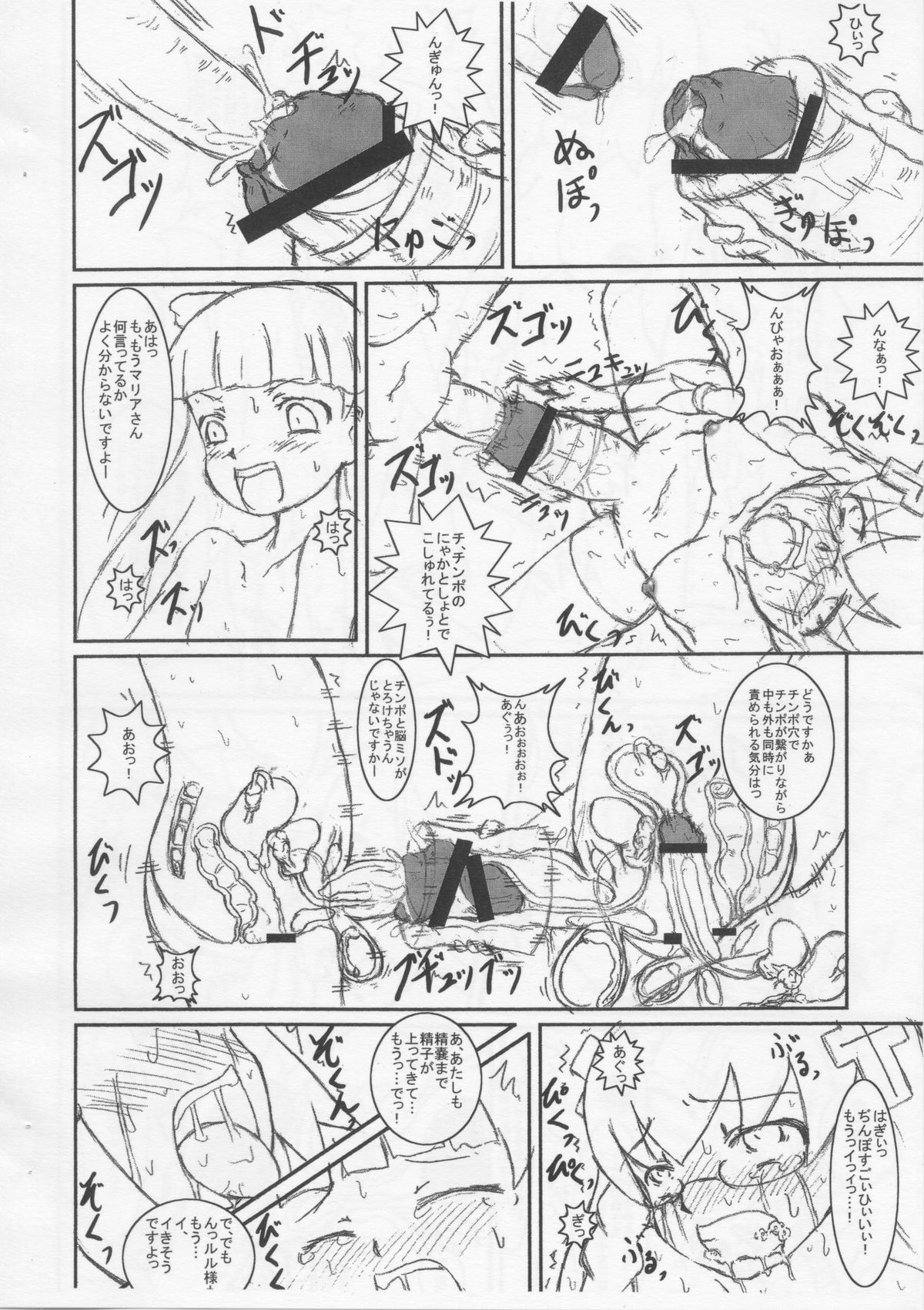 [Tokyo Gamachannel] Spain Shiki Itan Shinmon (Doki Doki Majo Shinpan) page 12 full