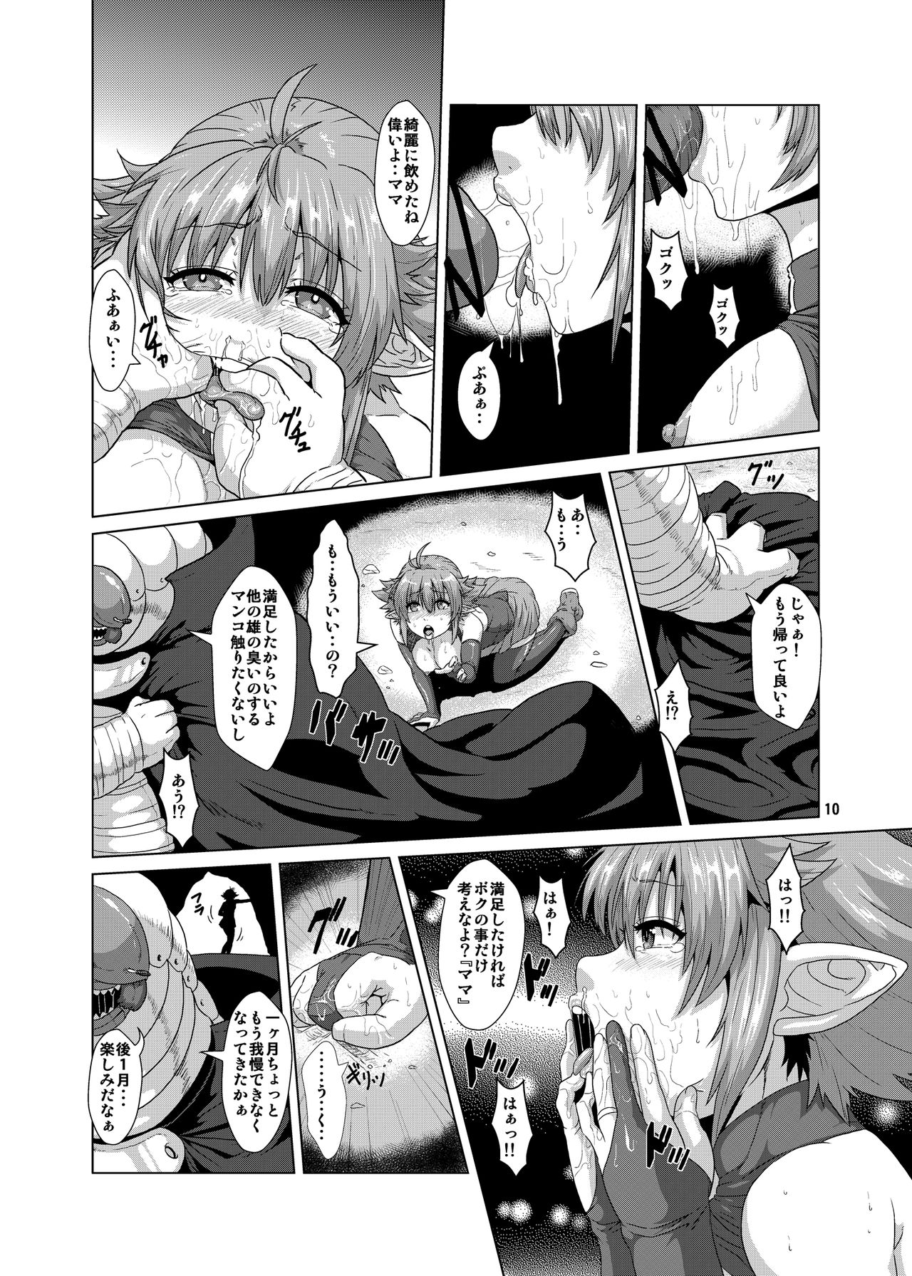 (COMITIA111) [Search-Light (Risei)] Hitozuma Elf x Youchuu Haramase Kaizou Ochi page 9 full