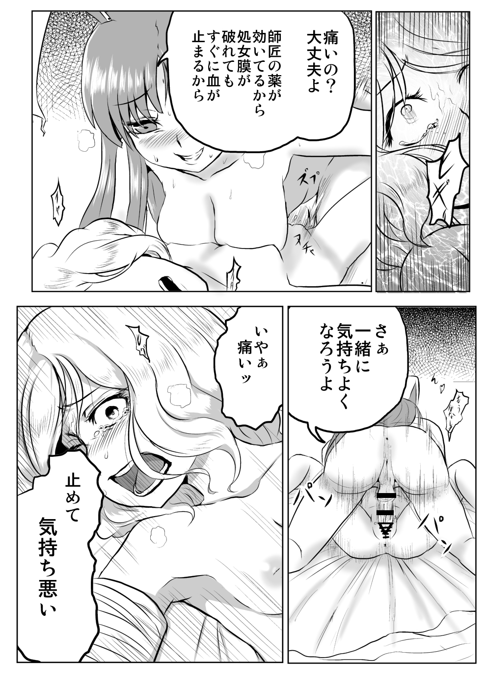 [Tarako Cream (Potao)] Udonge ga Chinko Hayashite Choushi ni Nocchau Hon (Touhou Project) page 22 full