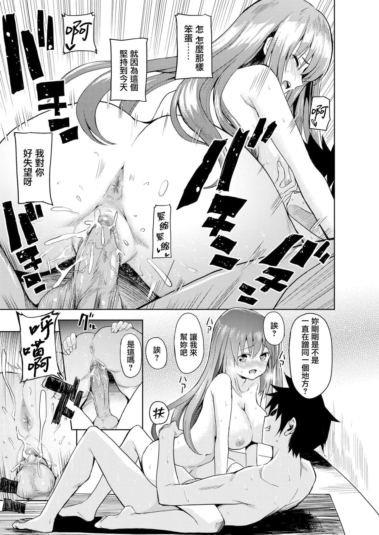 [Yokoshima Nikki] In Fight Love (COMIC X-EROS #84) [Chinese] [無邪気漢化組] [Digital] page 21 full