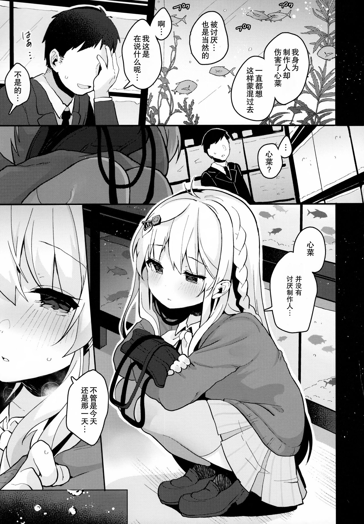 (C95) [Chocolate Synapse (Shika Yuno)] abrasion (Hinabita♪) [Chinese] [绅士仓库汉化] page 9 full