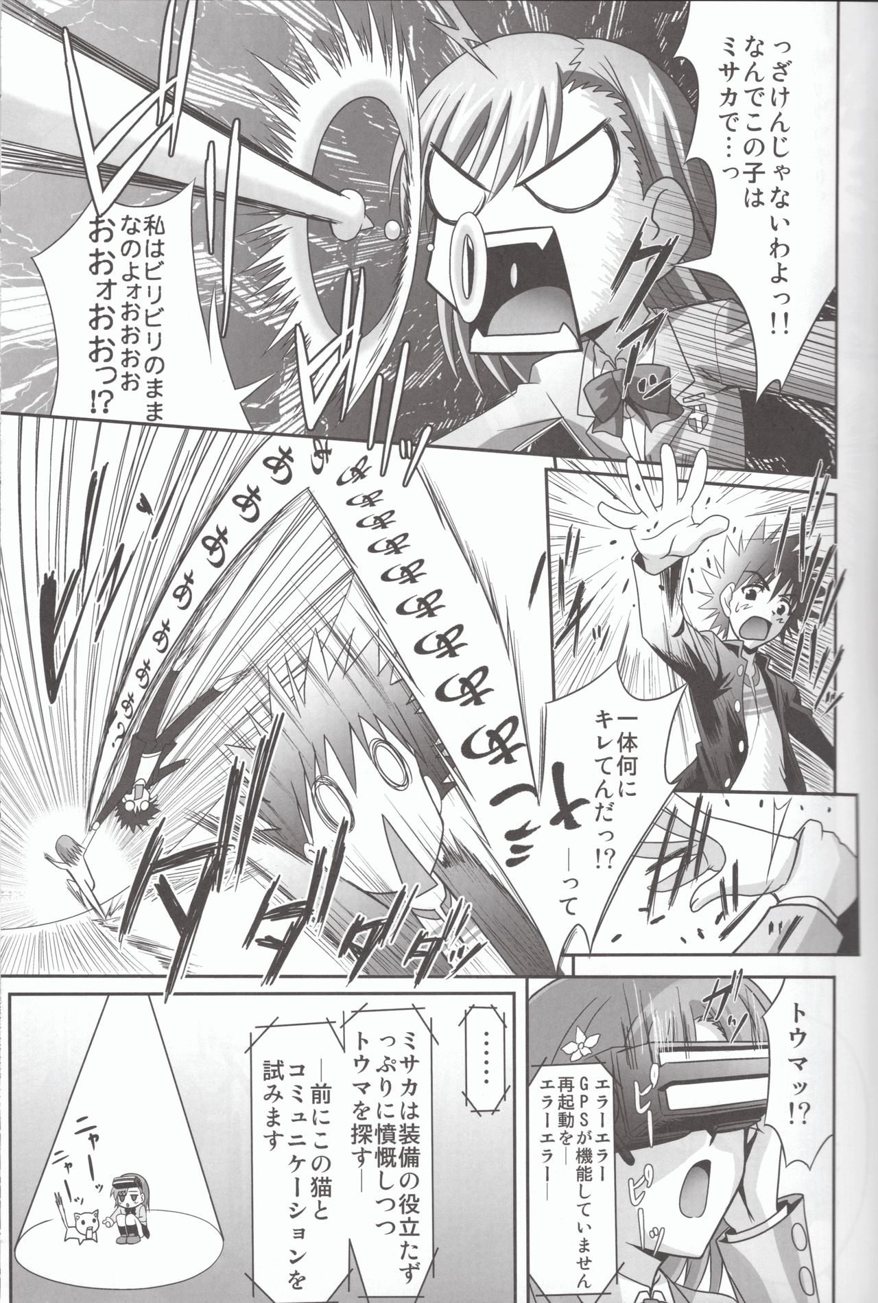 (C75) [Tamaranchi (Sinbo Tamaran)] Anemone (Toaru Majutsu no Index) page 6 full