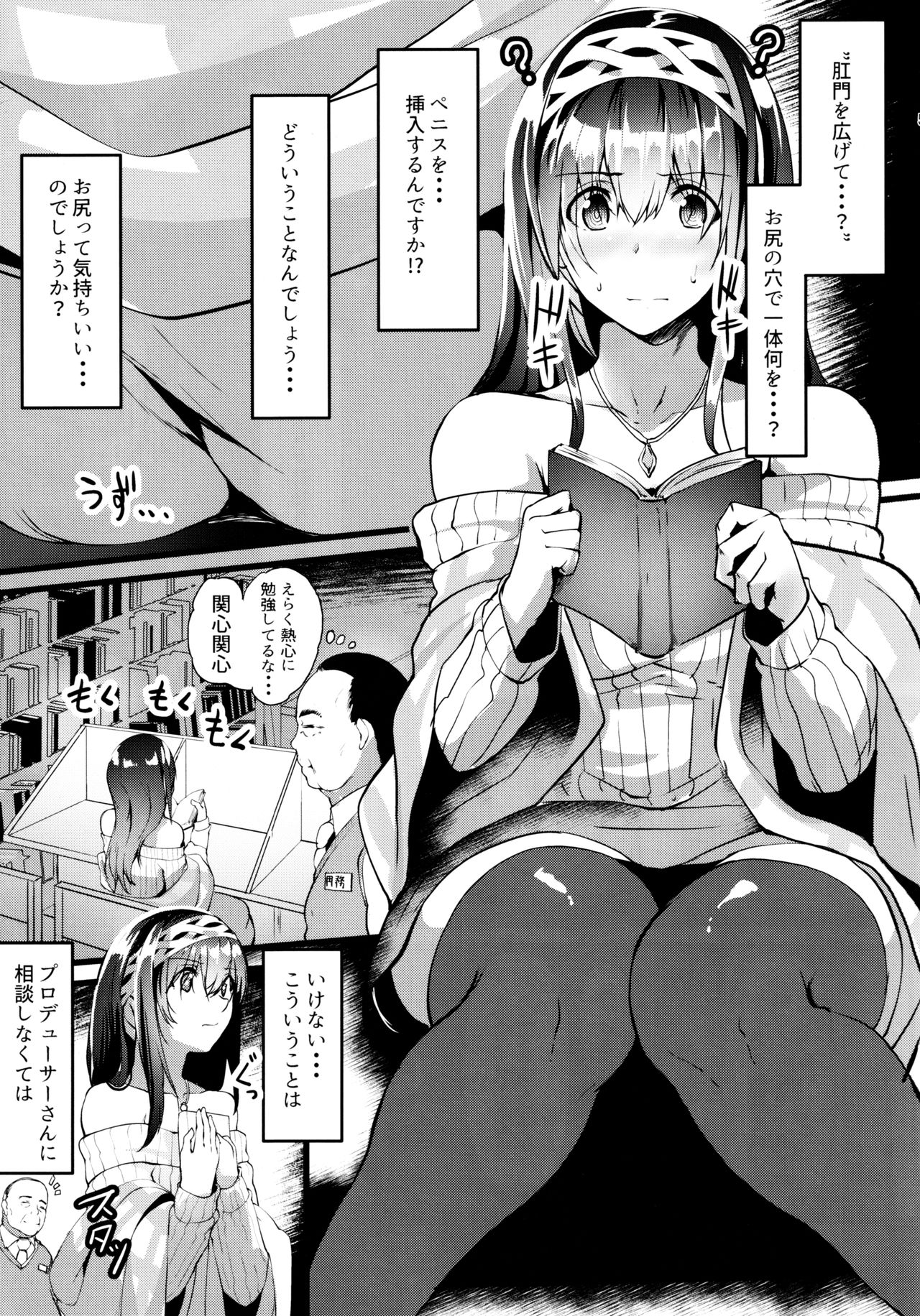 (C97) [NxCthermit (nohito)] Oshiri ga Kimochi Ii tte... Hontou... desu ka? (THE IDOLM@STER CINDERELLA GIRLS) page 4 full