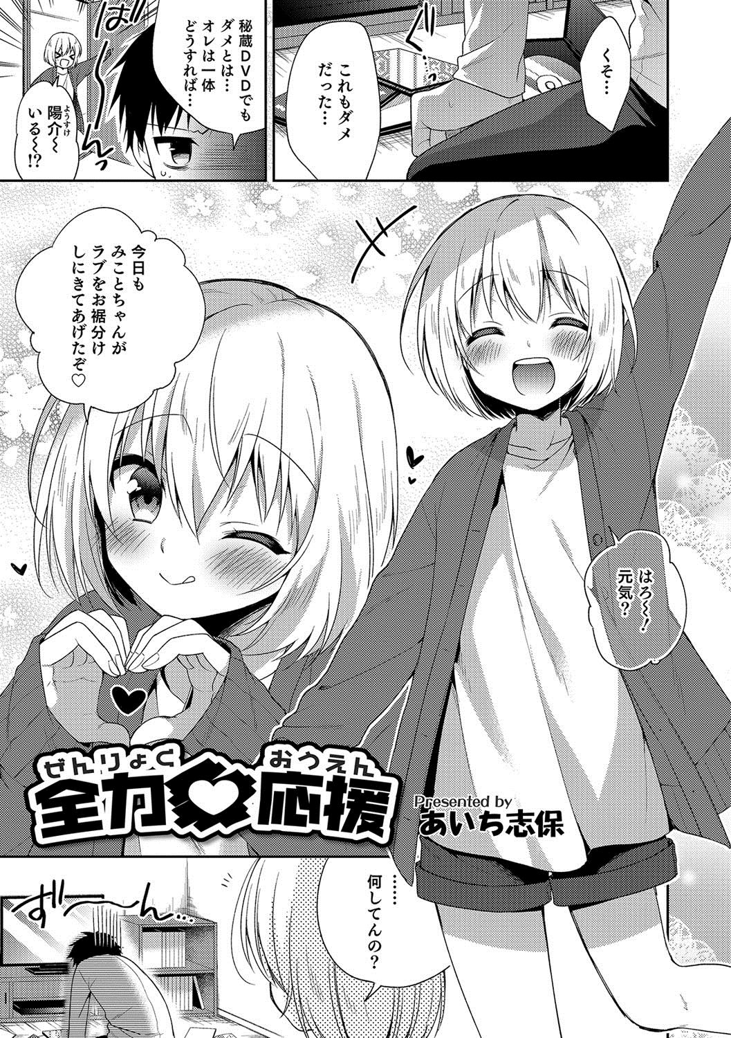 [Anthology] Otokonoko HEAVEN Vol. 36 [Digital] page 34 full