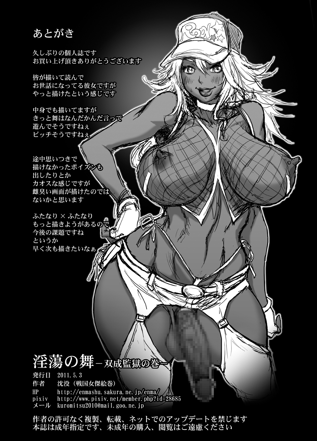 [Sengoku (Chinbotsu)] Intou no Mai -Futanari Kangoku no Maki- (King of Fighters) [Digital] page 27 full