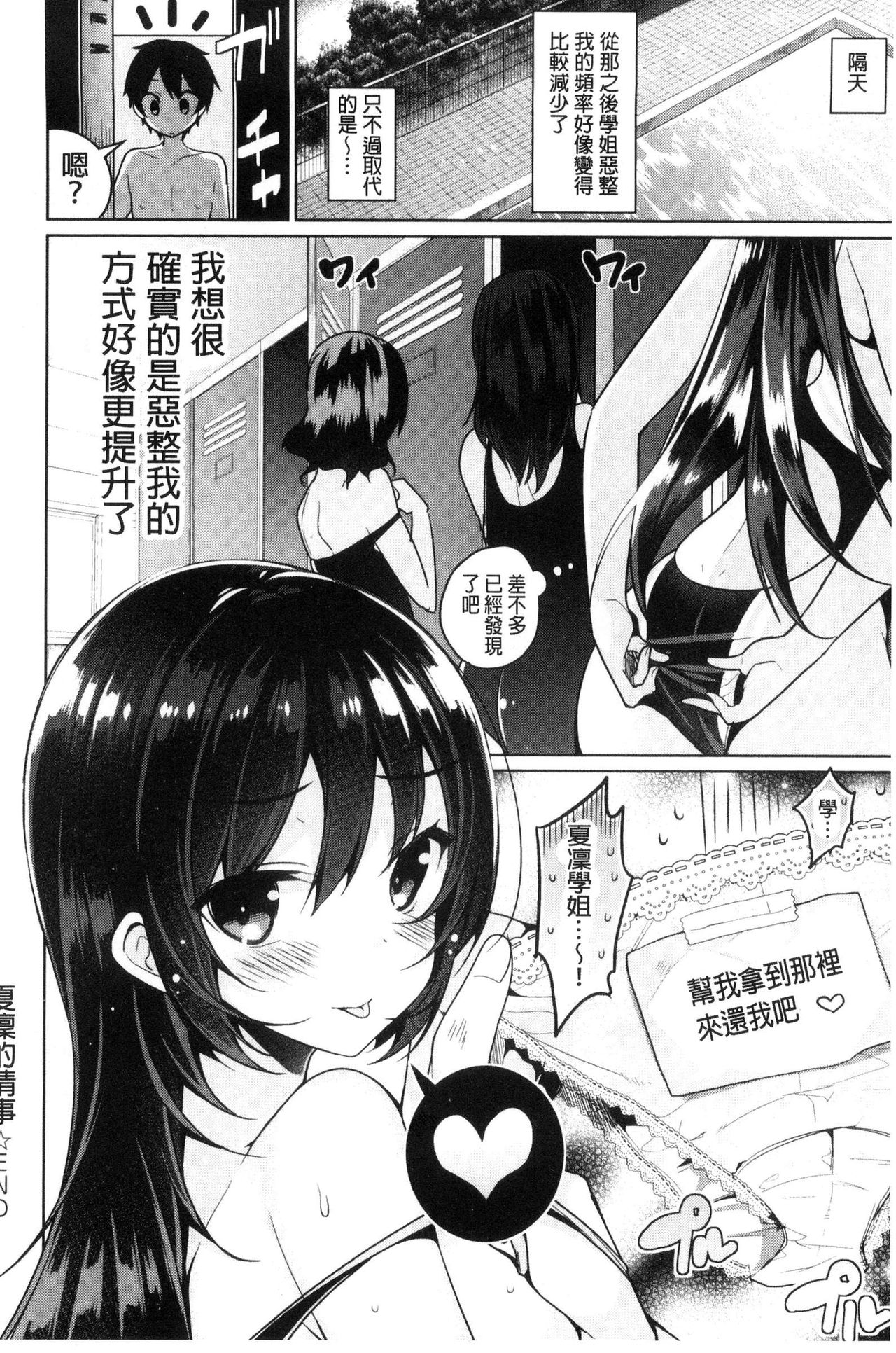 [Neet] Himitsudere - Secret Love [Chinese] page 238 full