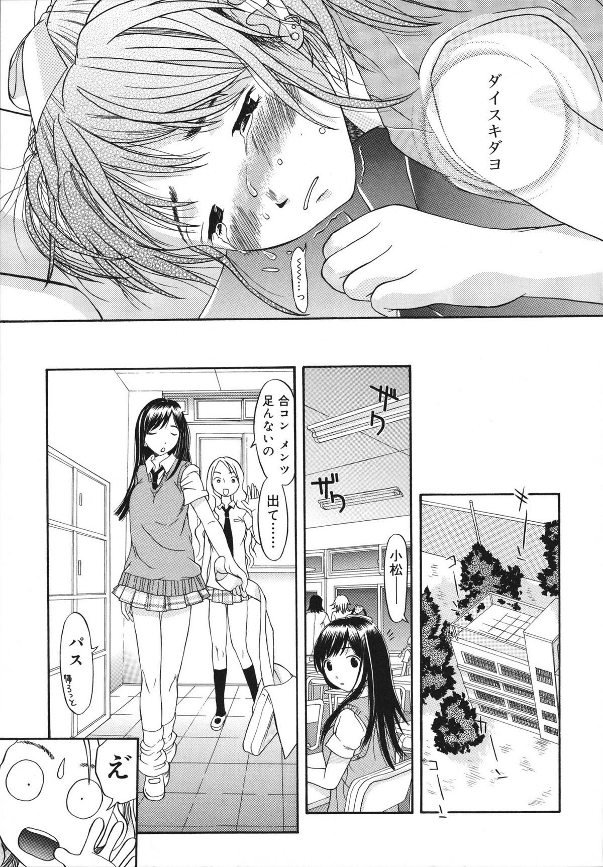[Kamitaki Misa] Sukebe na Kisetsu page 29 full