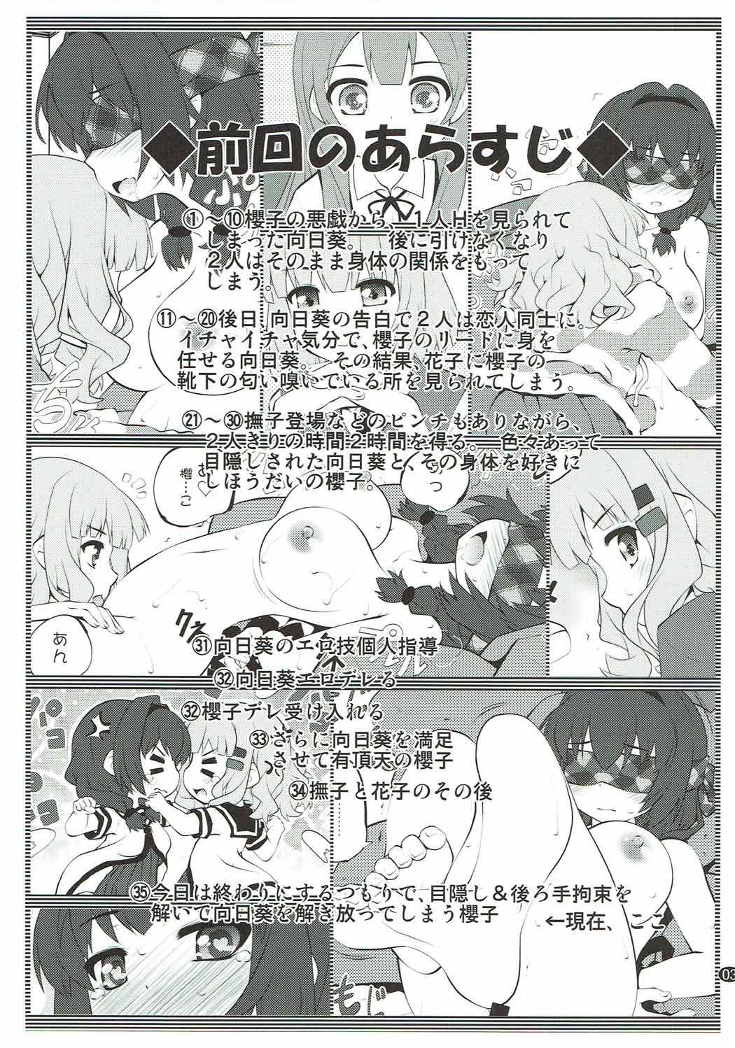 (C91) [Purimomo (Goyac)] Himegoto Flowers 11 (YuruYuri) page 2 full