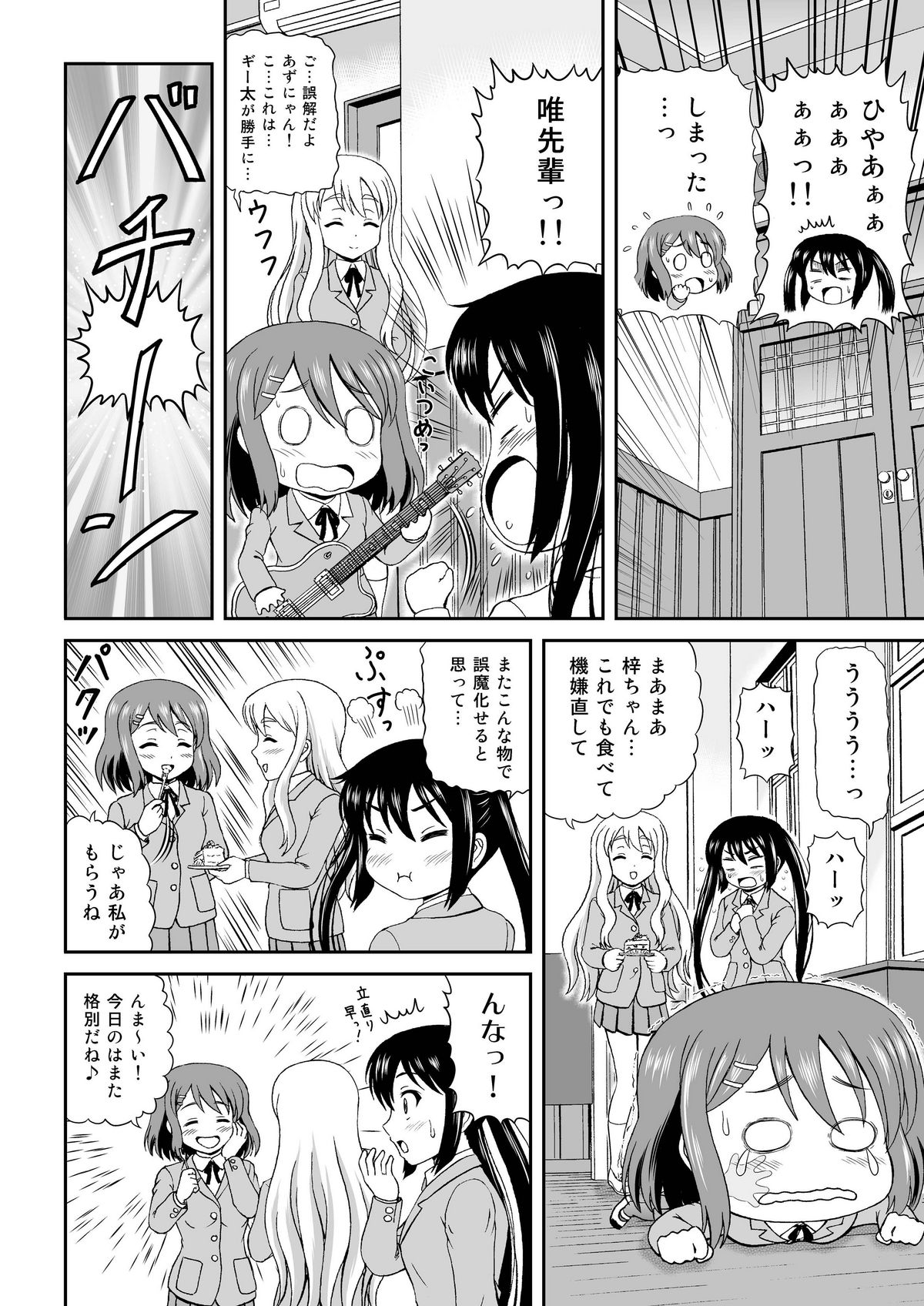 (C80) [Junk Market (Keichi,Hinori)] Houkago Off Time (K-ON!) page 8 full