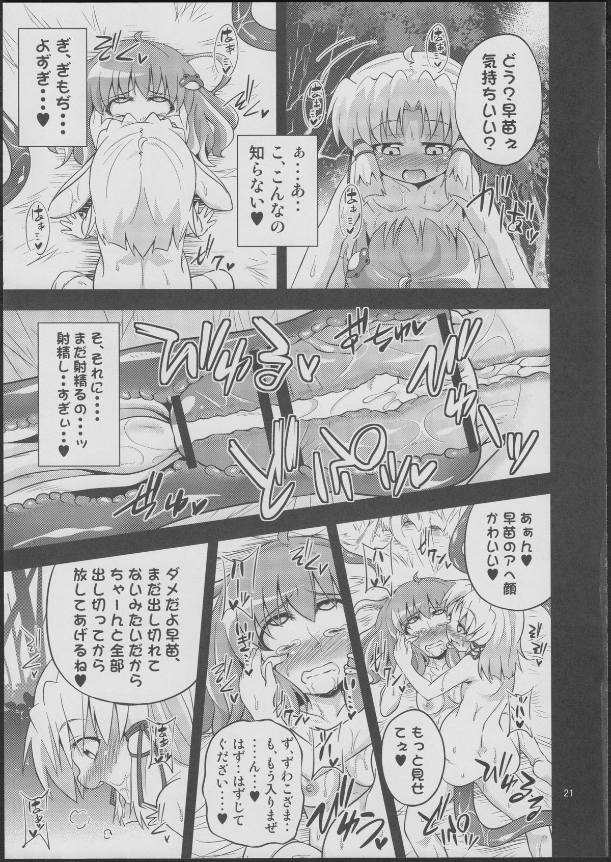 (Reitaisai 10) [Happiness Milk (Obyaa)] Nikuyokugami Gyoushin - tentacle and hermaphrodite and two girls - (Touhou Project) page 20 full