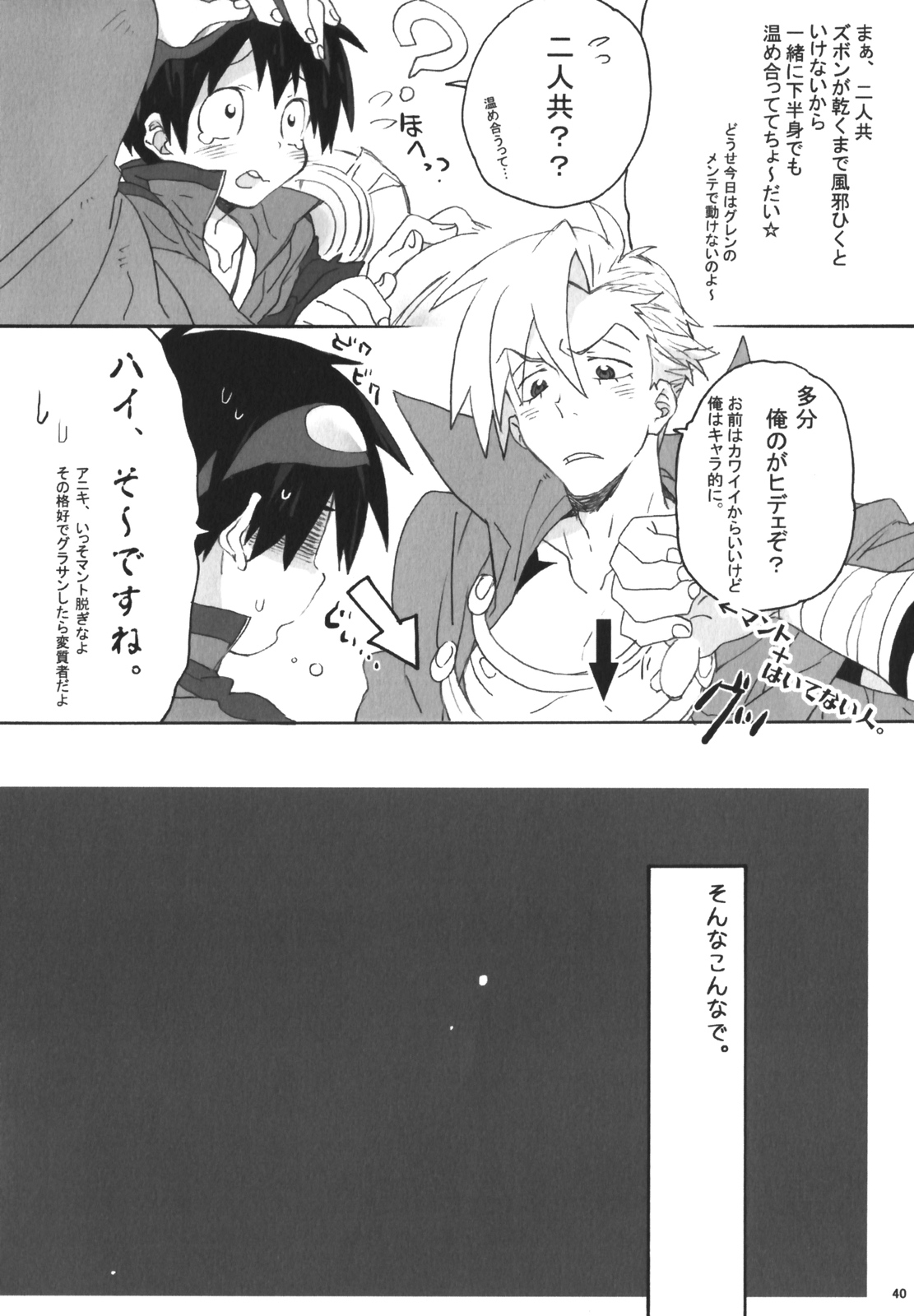 (C73) [J.O.C e.go!! (Midori Kouichi)] Kamishimo Sairoku (Tengen Toppa Gurren Lagann) page 37 full