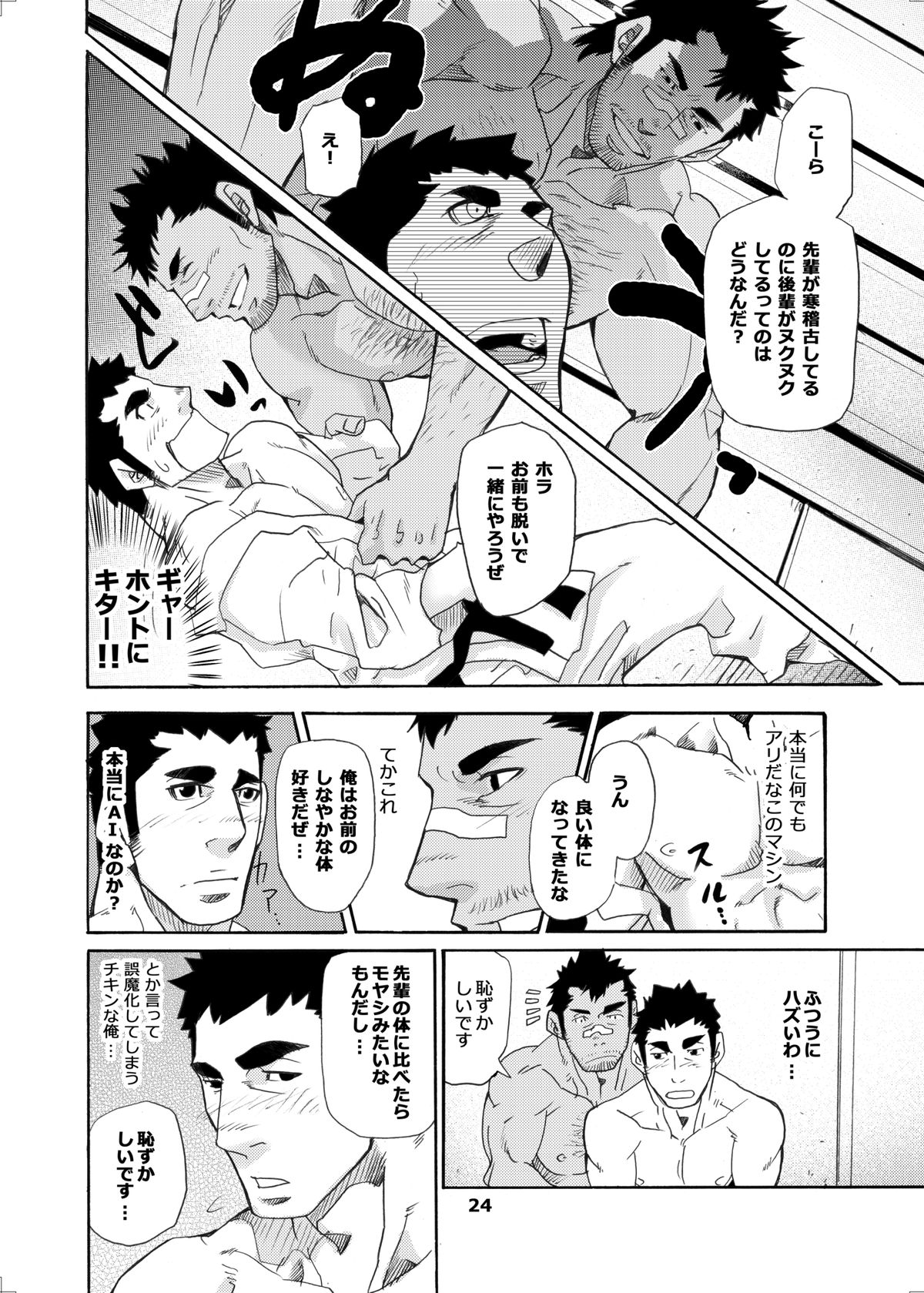 [Masamune Kokichi (Matsu Takeshi)] Makumakuran Hakase no Kiken na Oyuugi page 23 full