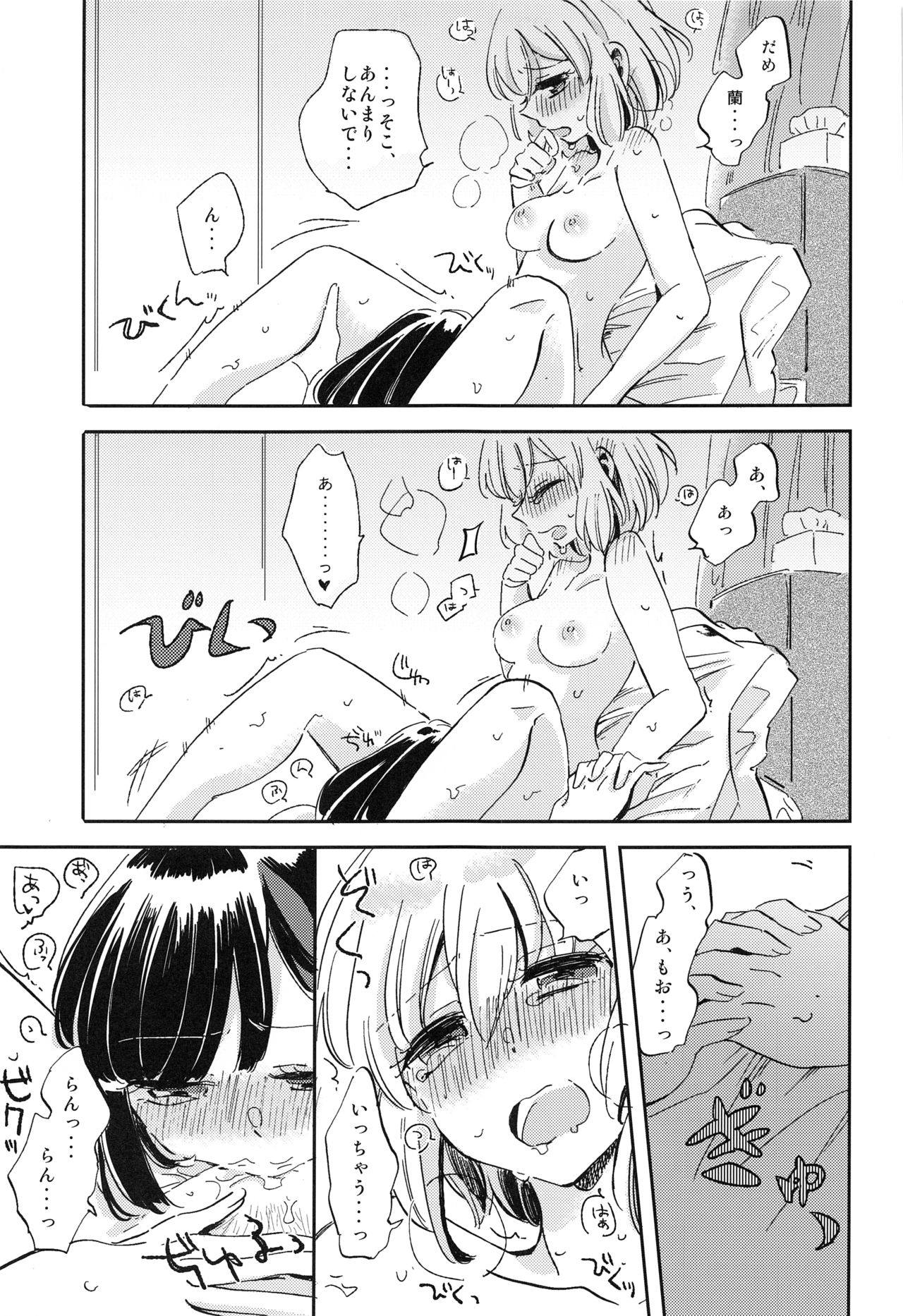 (BanG Dreamer's Party! 8th STAGE) [Zawameki Jambo (Zawameki)] Futari de Iru kara Dekiru Koto (BanG Dream!) page 22 full