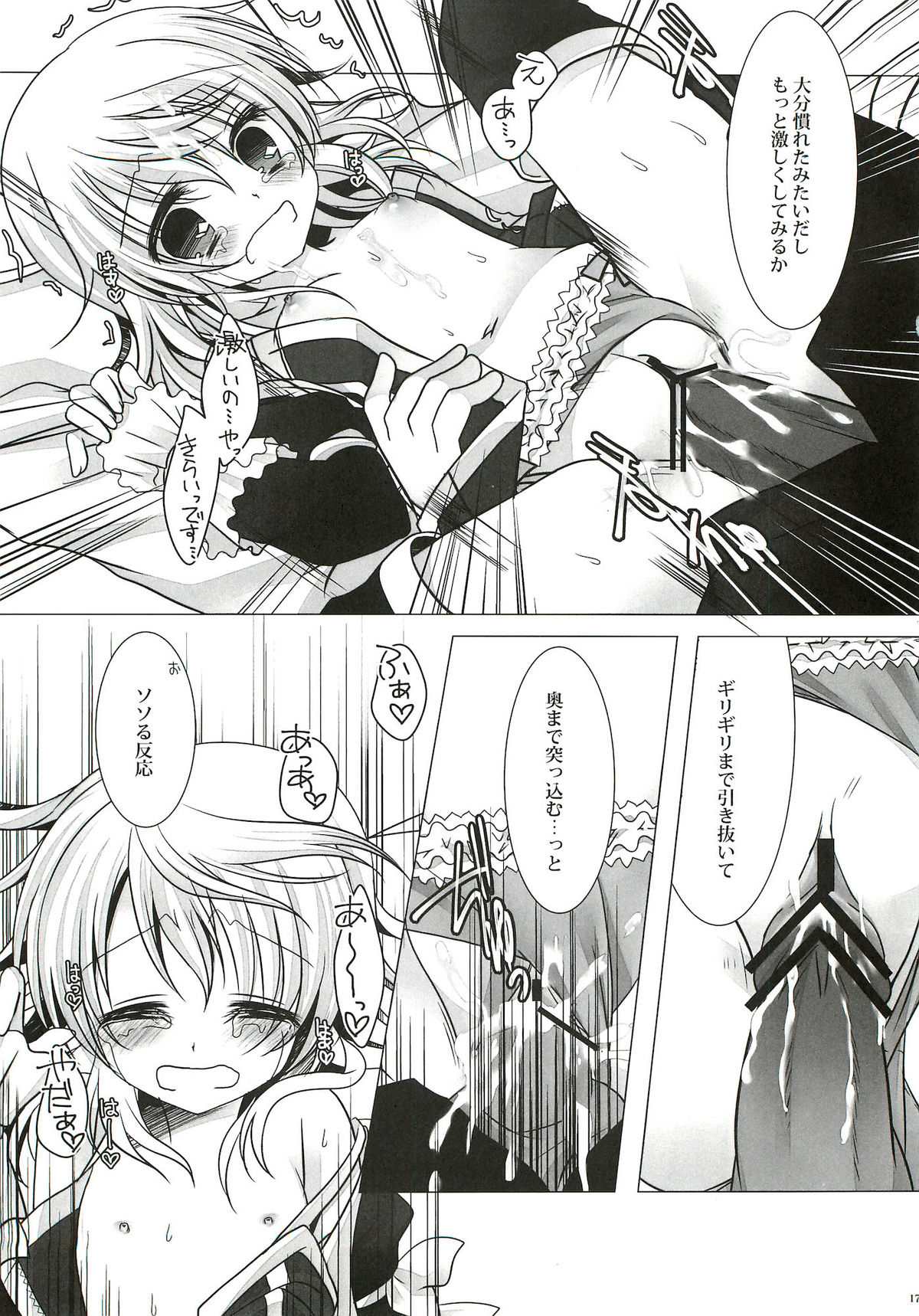 (C82) [Junginboshi (Takashina Asahi)] Sweetened Milk. (Tales of Xillia) page 18 full