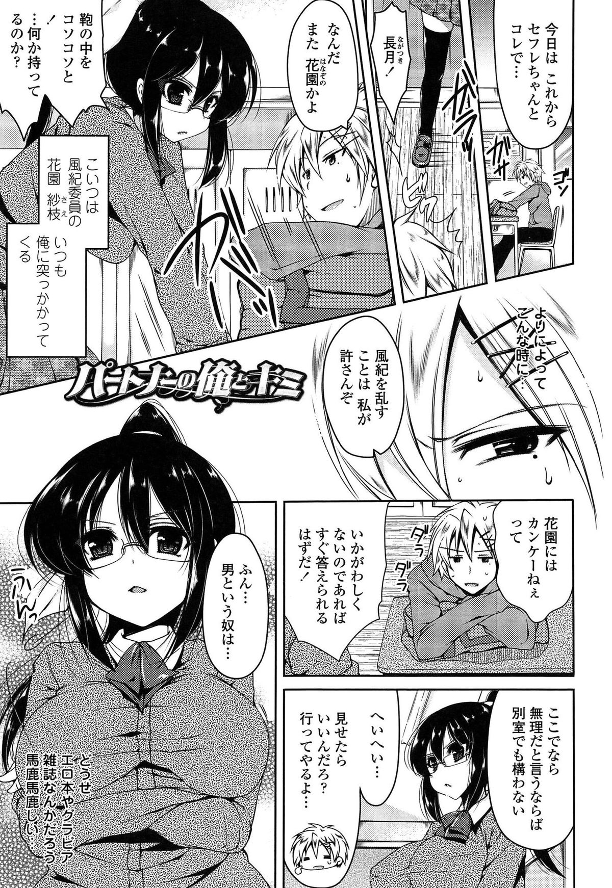 [Yukiji Shia] Hatsu Ana page 6 full