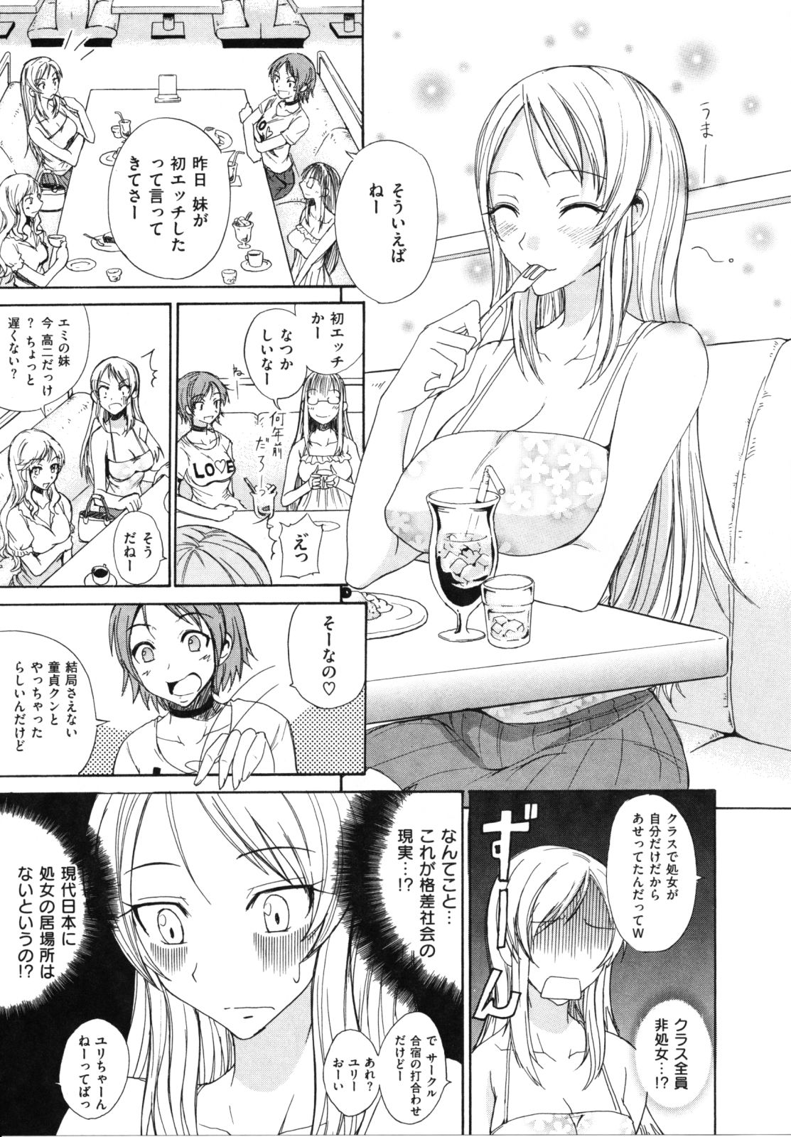 [isao] Nama Purin page 107 full