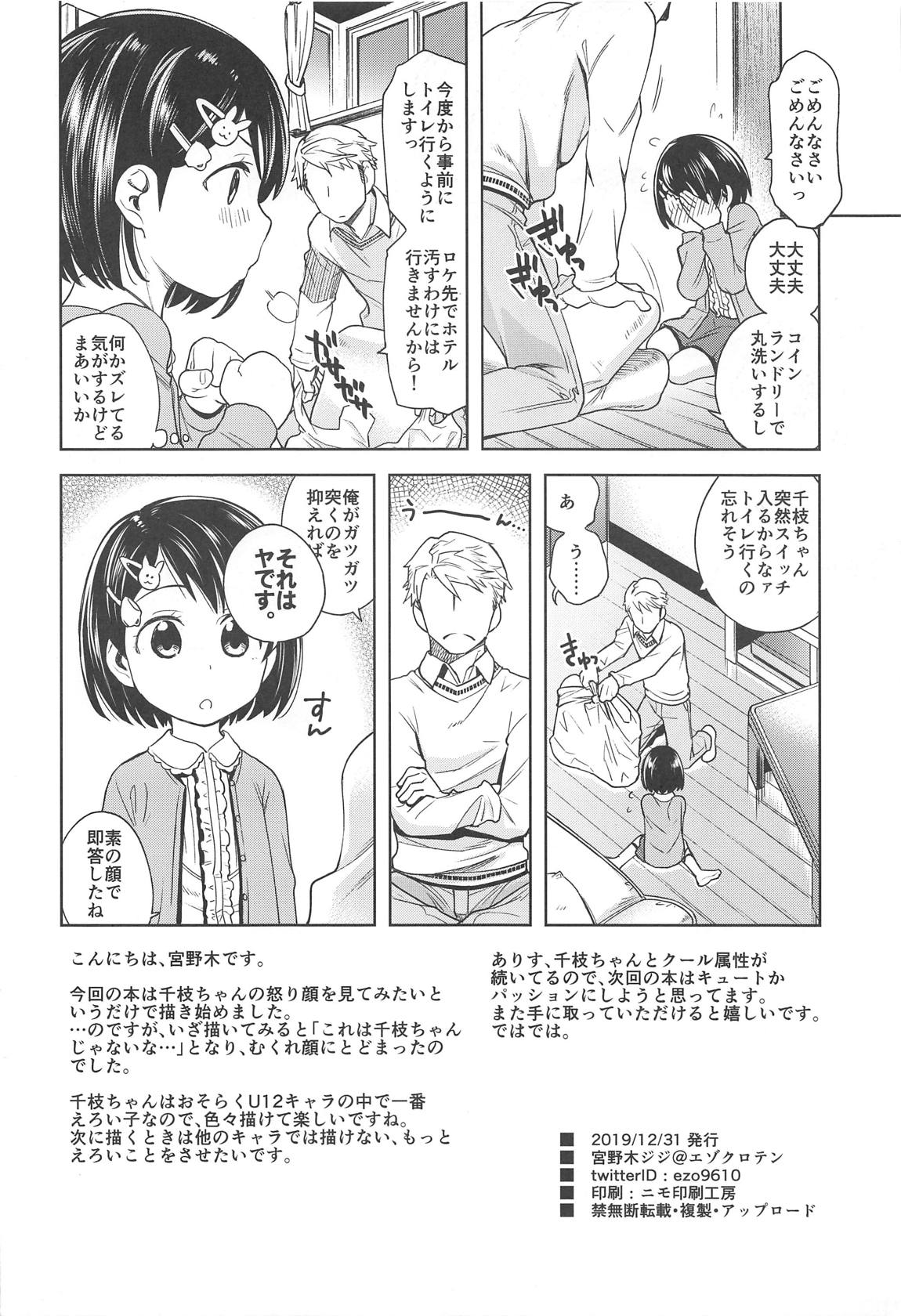 (C97) [Ezokuroten (Miyanogi Jiji)] Warui Ko Chie-chan 3 (THE IDOLM@STER CINDERELLA GIRLS) page 25 full