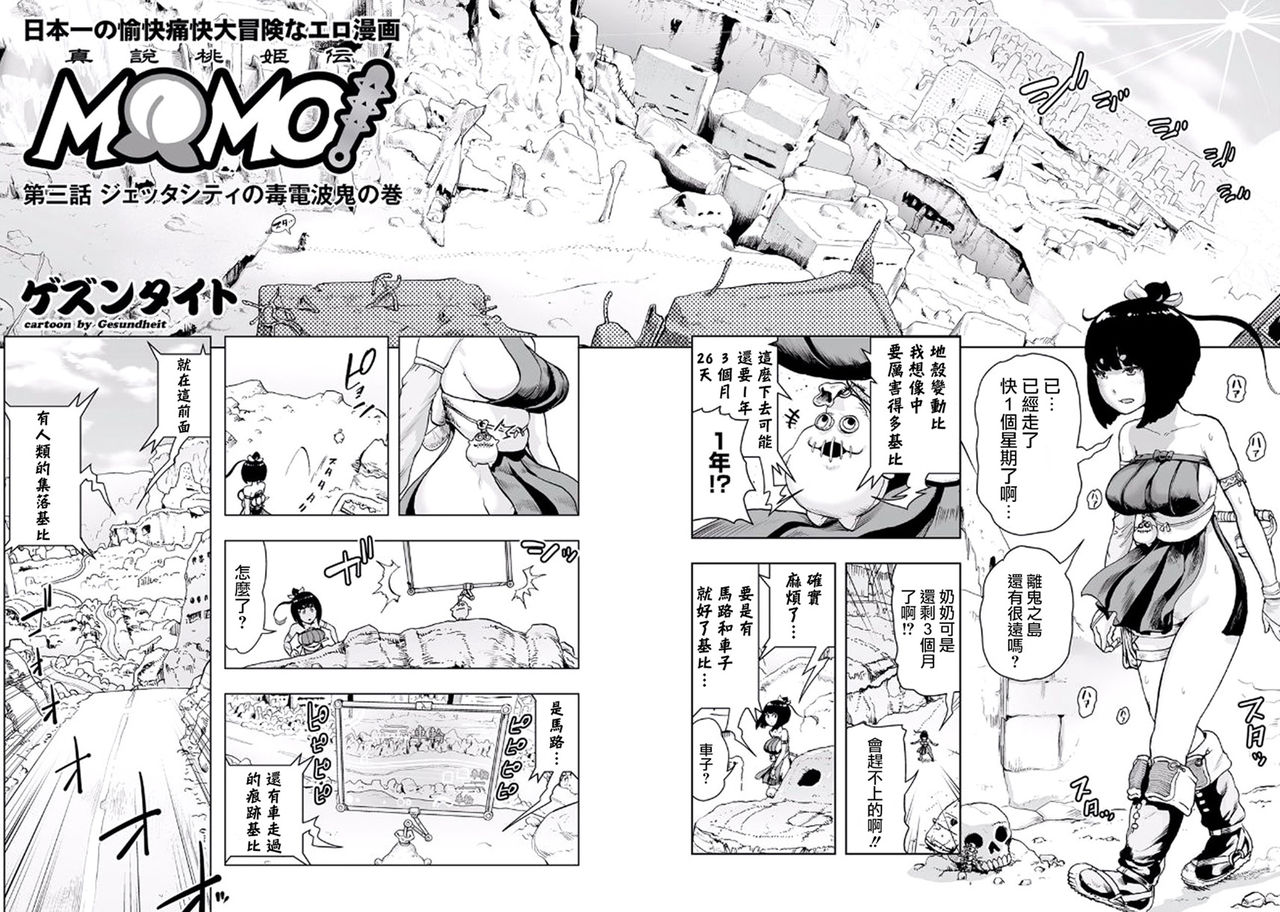 [Gesundheit] Momohime 丨桃桃姬 [Chinese] [沒有漢化] page 56 full