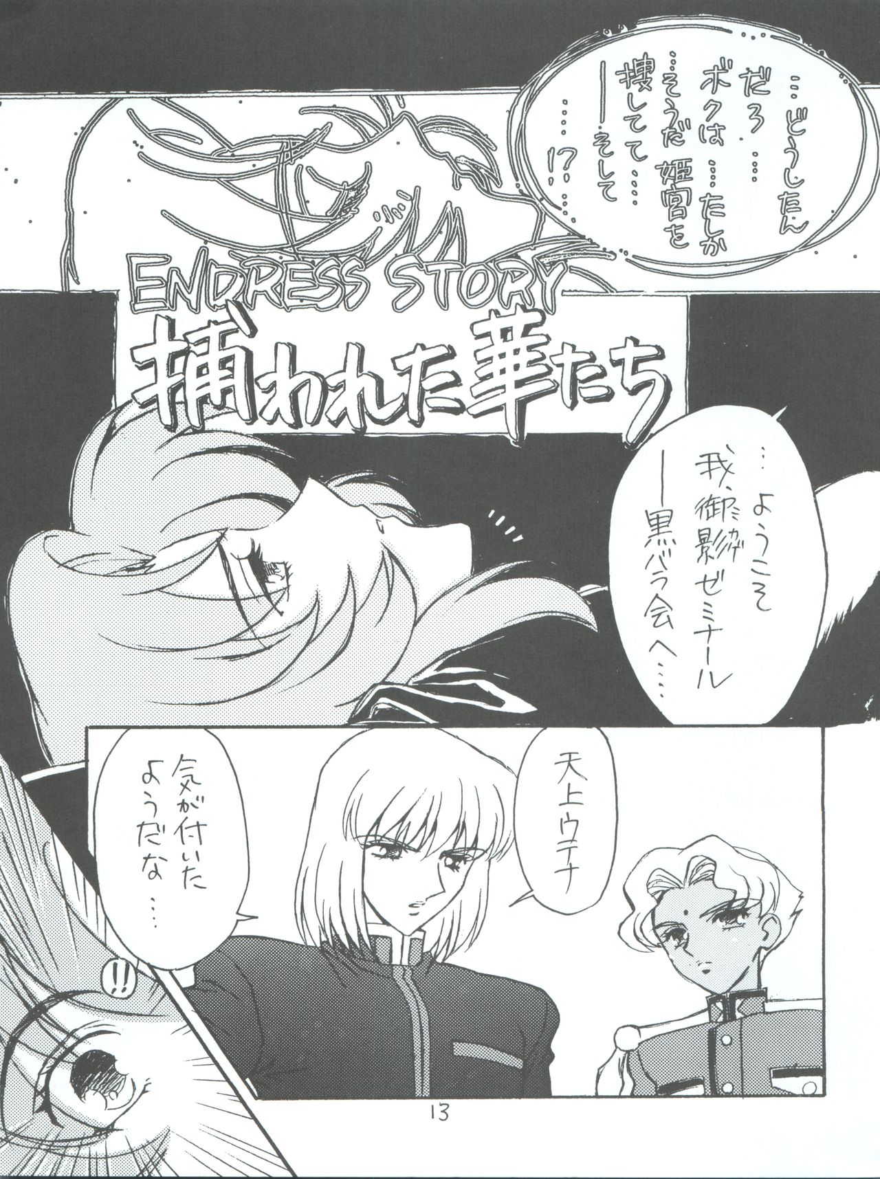 [Piyokoya (Kobayashi Hiyoko)] Utena Karei Naru Gakuse Huku (Revolutionary Girl Utena) page 13 full