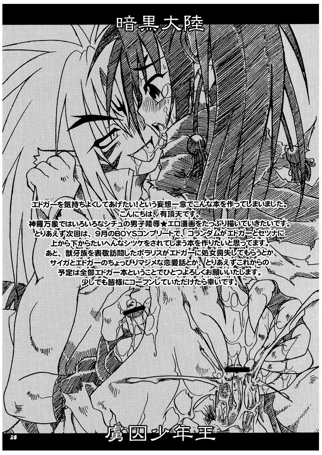 (C68) [Luciferhood (Uchoten)] Ankoku Tairiku Ryoshuu Shounen Ou (Shinrabansho) page 28 full