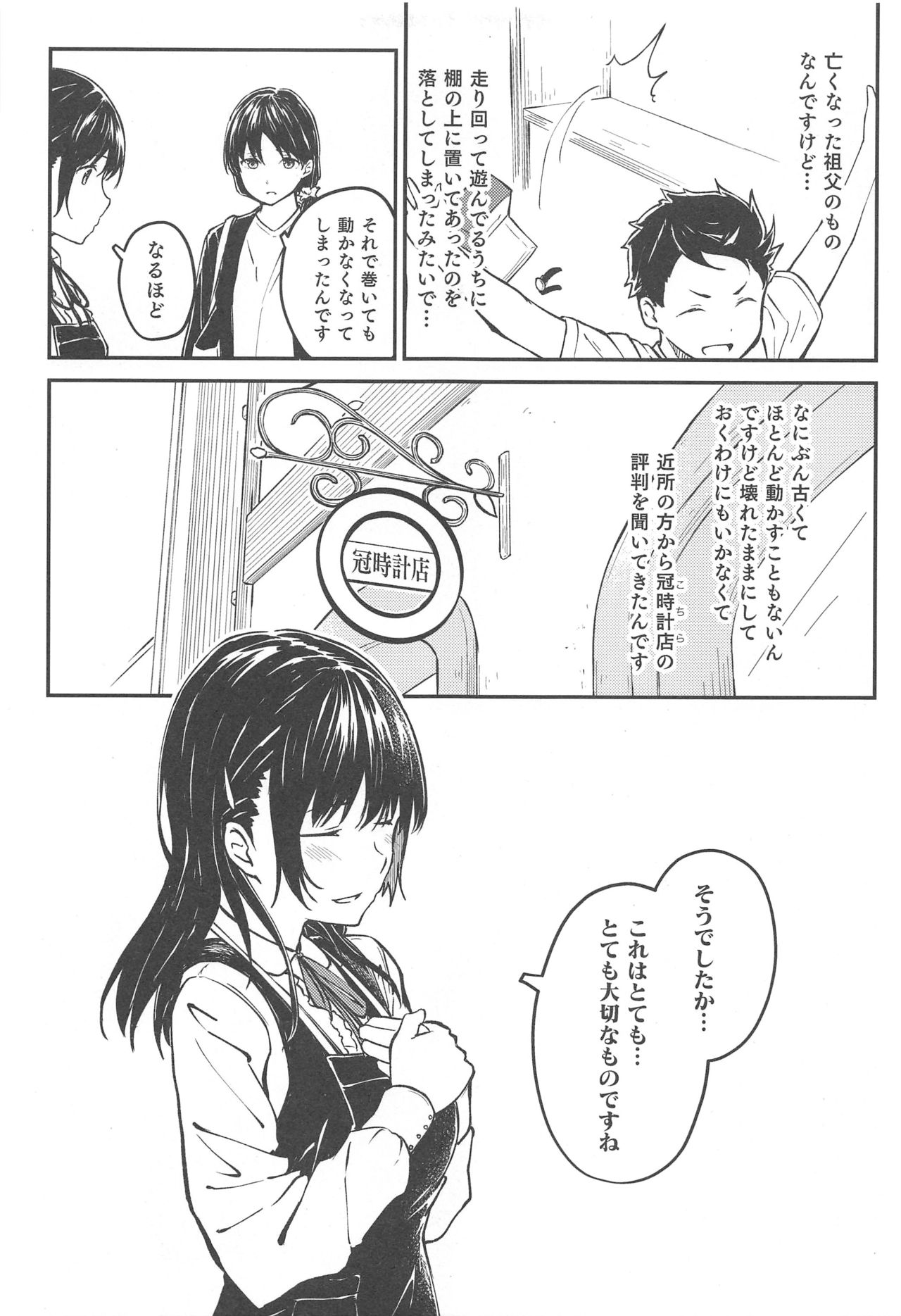 (C94) [sonograph (Hiwatari Rin, Hama)] Ratchet page 14 full