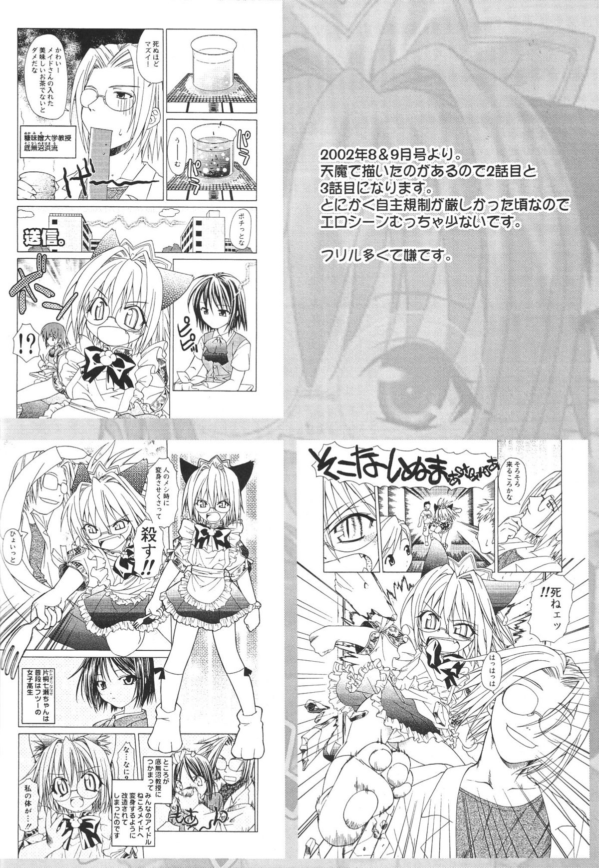 [Lunatic Wings] Ero Ero Nekoro Maid page 26 full