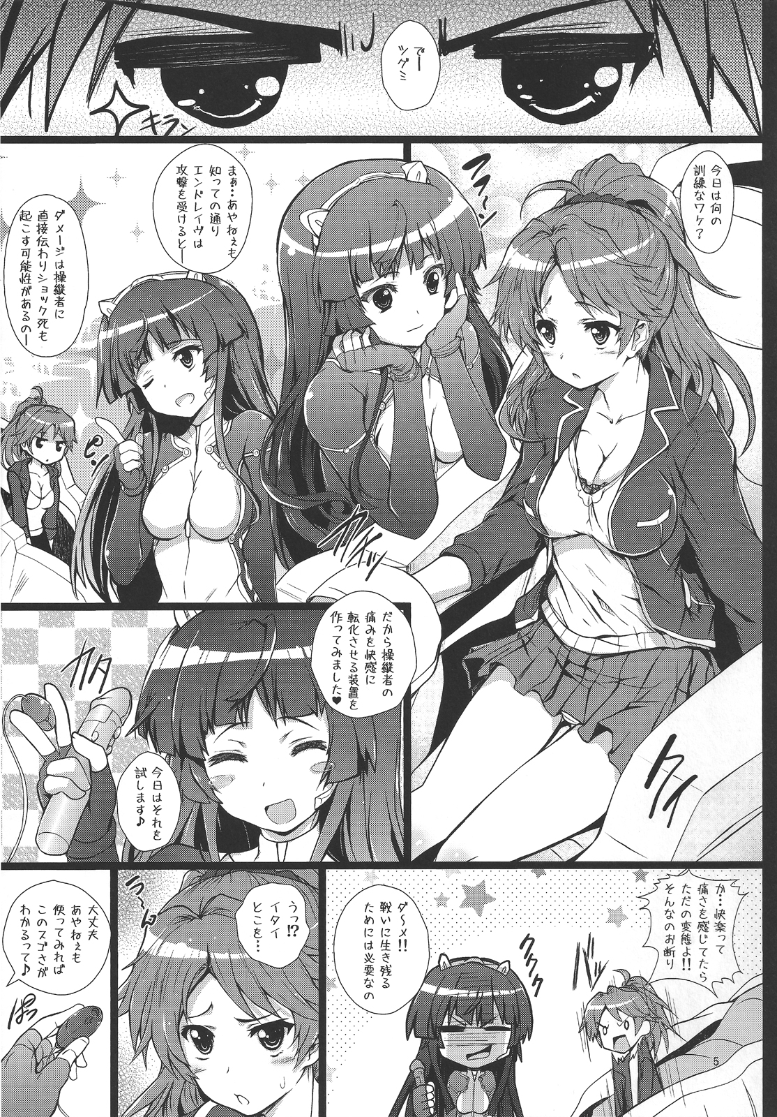 [ARE (Kashi)] いのりちゃんは嫌われ者? (Guilty Crown) page 4 full