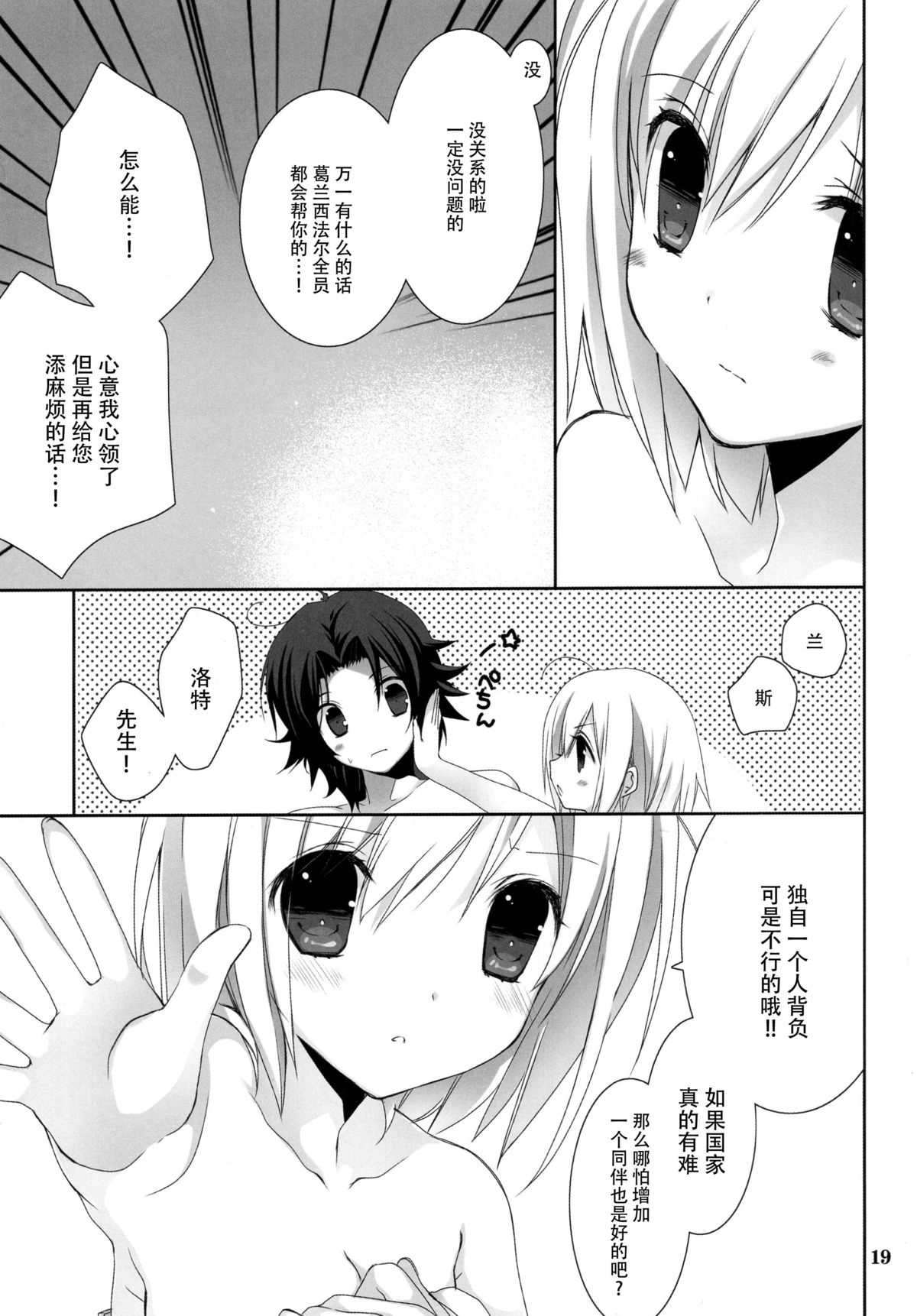 (C89) [Takanaedoko (Takanae Kyourin)] Omoide o Kudasai (Granblue Fantasy) [Chinese] [脸肿汉化组] page 20 full