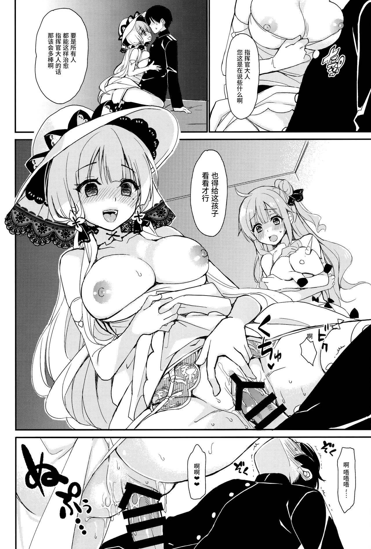 (C93) [PigPanPan (Ikura Nagisa)] Junai Illustrious (Azur Lane) [Chinese] [无毒汉化组] page 18 full