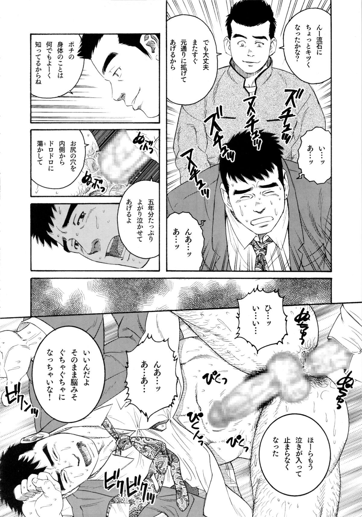 [Tagame Gengoroh] Pochi page 10 full