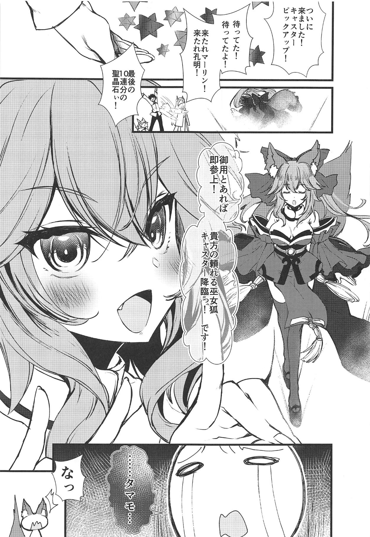 (C95) [pit.ra.bit (Niwaka Yuan)] JK Tamamo-chan to Ichaicha Suru Hon. (Fate/Grand Order) page 4 full