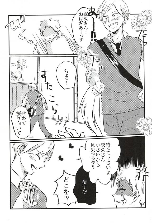 (Neko Masshigura! 3) [Babaroa Peropero (Ichi)] Kimi to Yume no Tsuzuki o. (Haikyuu!!) page 6 full