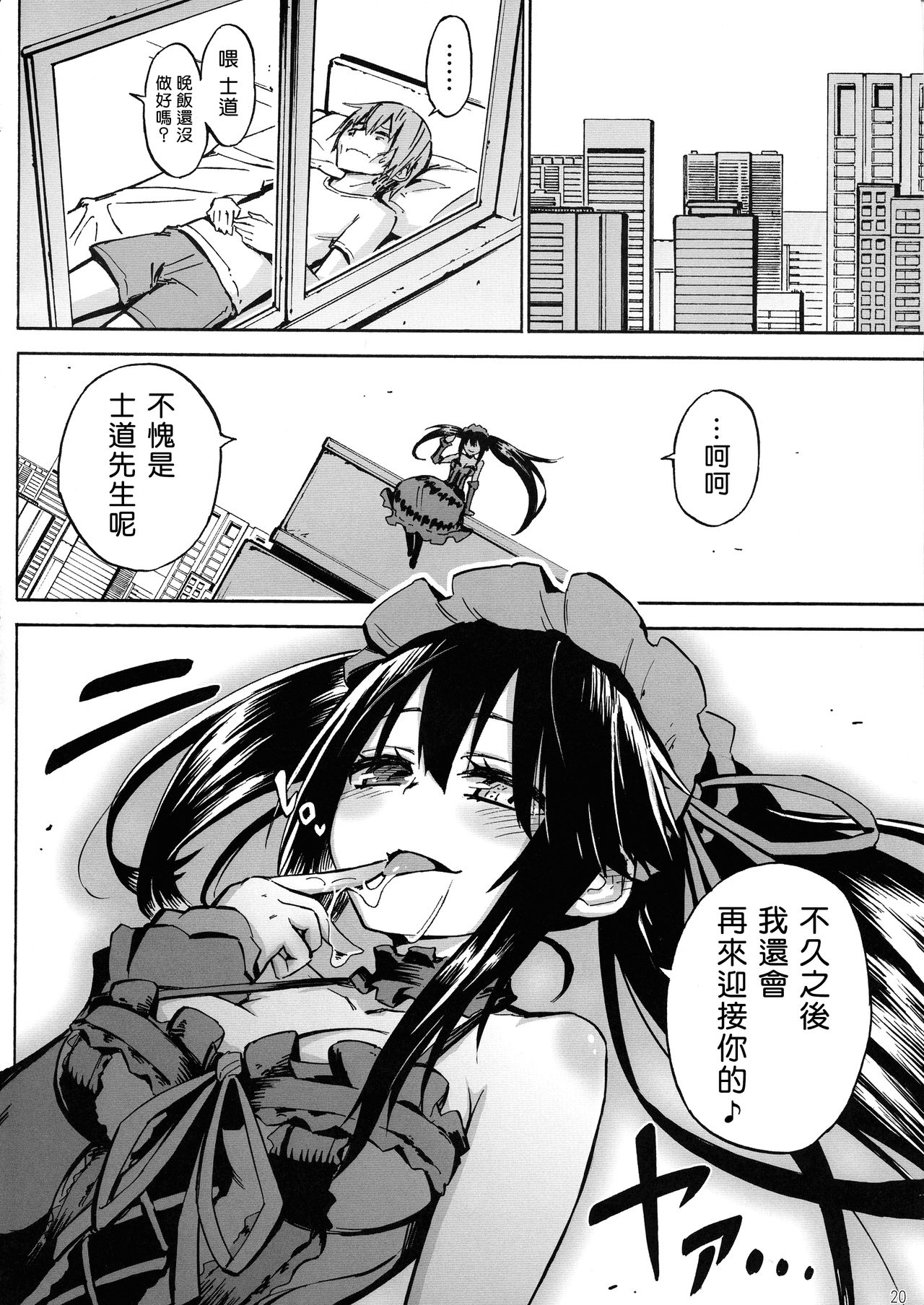 (C88) [Analog E.C. (Kalubeponzu)] Oshokuji Kurumi-san (Date A Live) [Chinese] [Andolf个人嵌字×新桥月白日语社] page 21 full