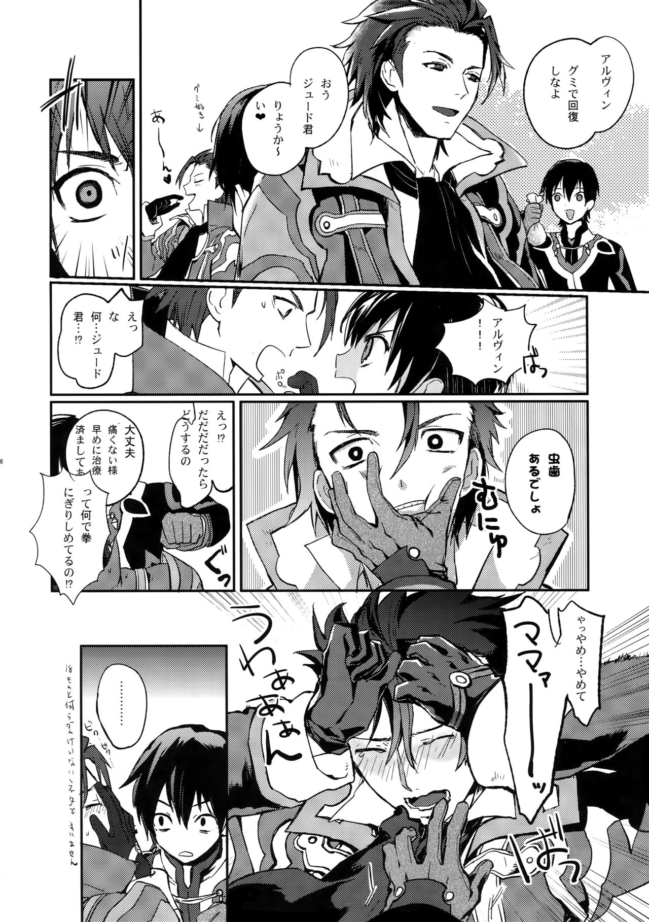 [Kometubu (Rittiri)] Promise to Love (Tales of Xillia) page 25 full