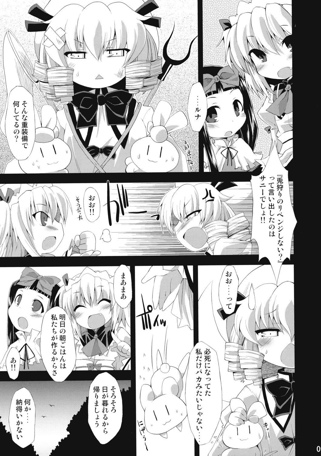 (C76) [IncluDe (Foolest)] Saimin Ihen Ichi - BRIGHTNESS DARKNESS ANOTHER (Touhou Project) page 8 full
