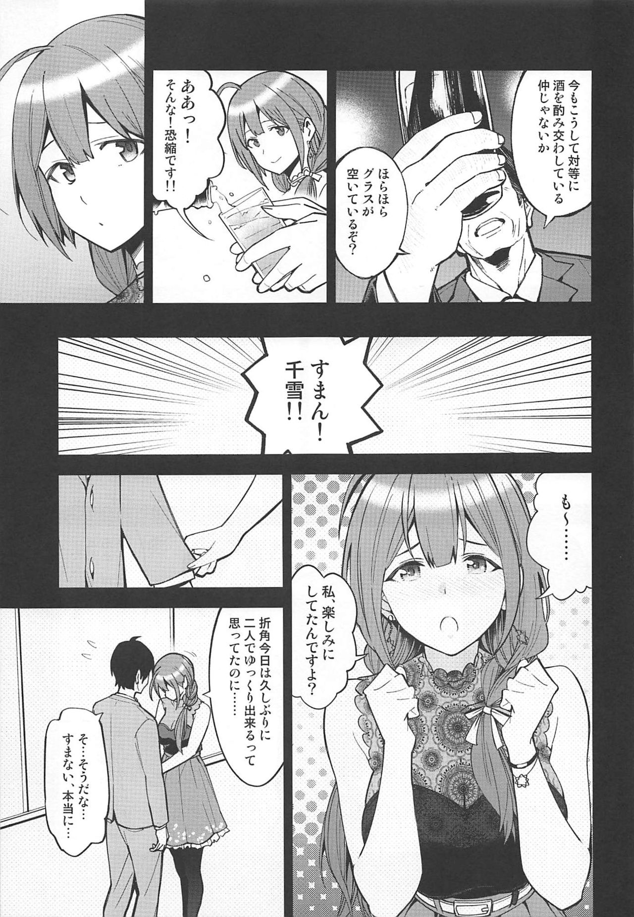(C96) [SMUGGLER (Kazuwo Daisuke)] Night Blooming (THE iDOLM@STER: Shiny Colors) page 4 full
