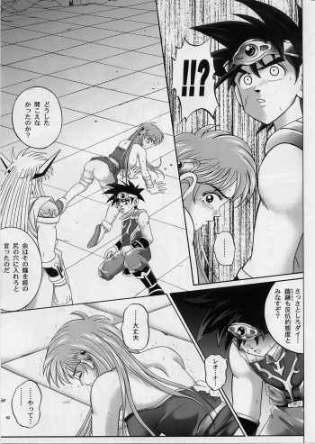 [Cyclone (Izumi, Reizei)] DIME ALLIANCE 2 (Dragon Quest Dai no Daibouken) - page 12