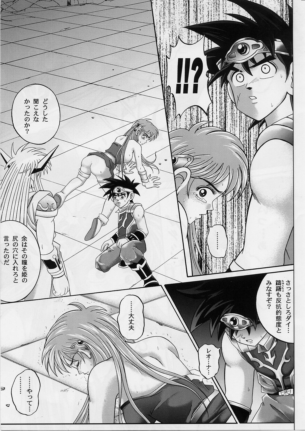 [Cyclone (Izumi, Reizei)] DIME ALLIANCE 2 (Dragon Quest Dai no Daibouken) page 12 full