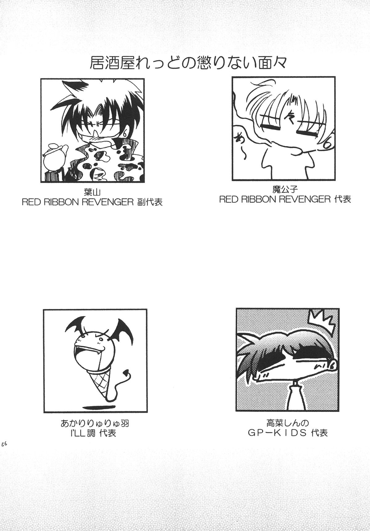 [RED RIBBON REVENGER (Various)] Zuikaku (Record of Lodoss War) [Digital] page 56 full