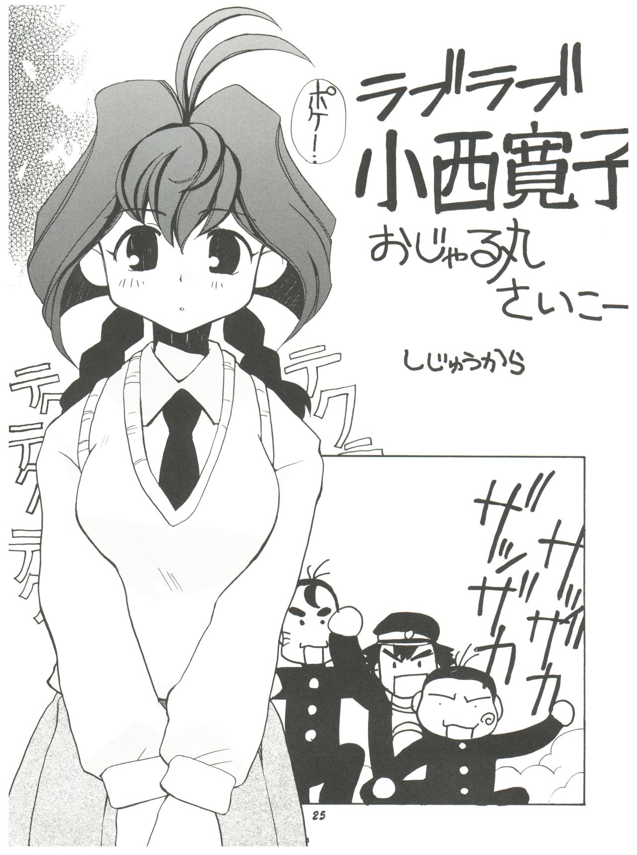 (C56) [Studio Wallaby (Deep Purple '72, Meguro Sankichi)] Jubei-chan no Naisho (Jubei-chan - Secret of the Lovely Eyepatch) page 24 full