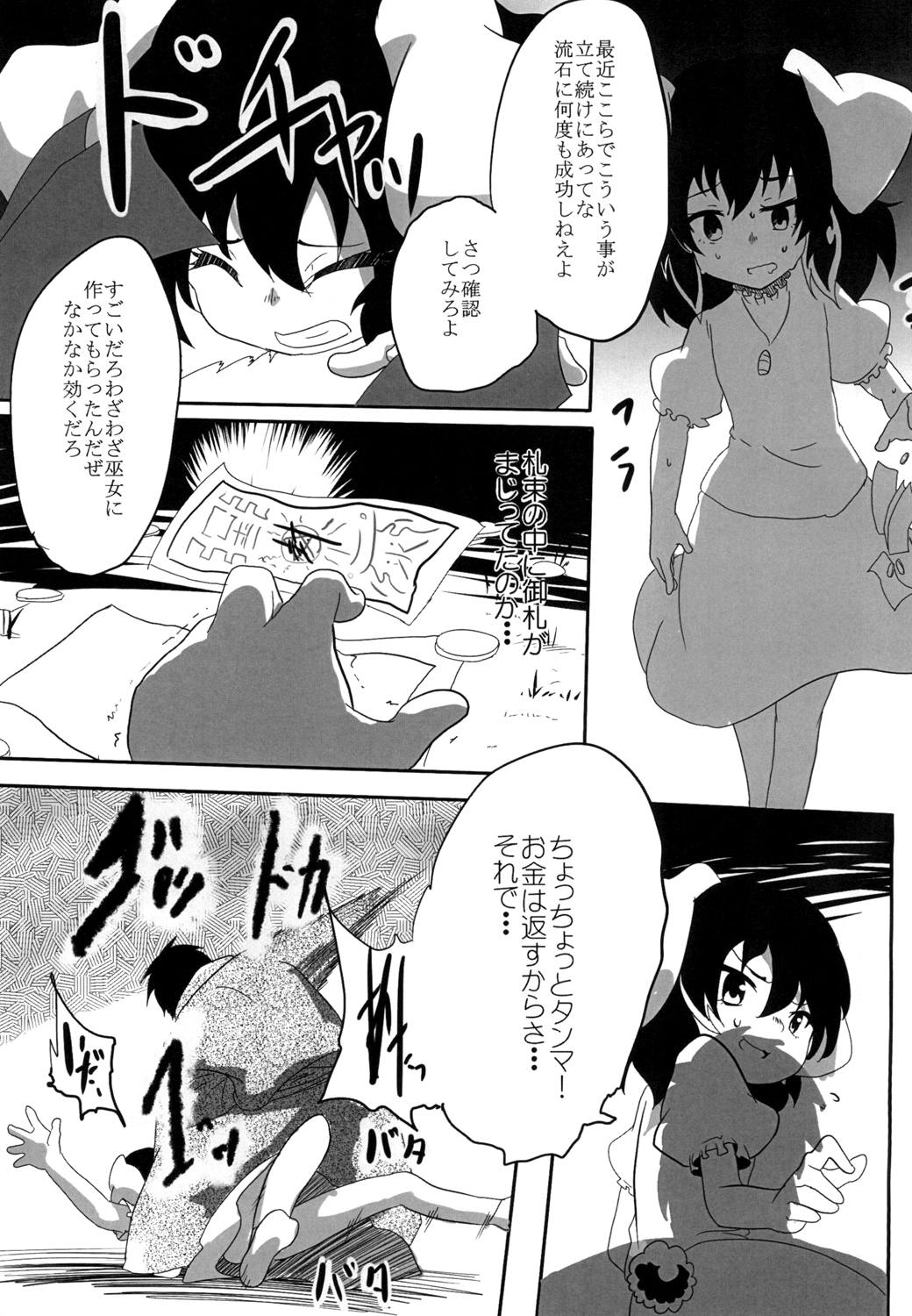 [Izumo Gingatei (luke)] Tewi no Ryona Bon (Touhou Project) [Digital] page 4 full